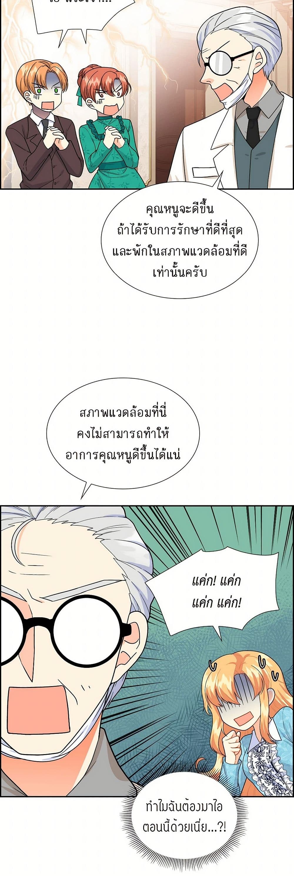 The Destroyer Fell in Love With Me page 13
