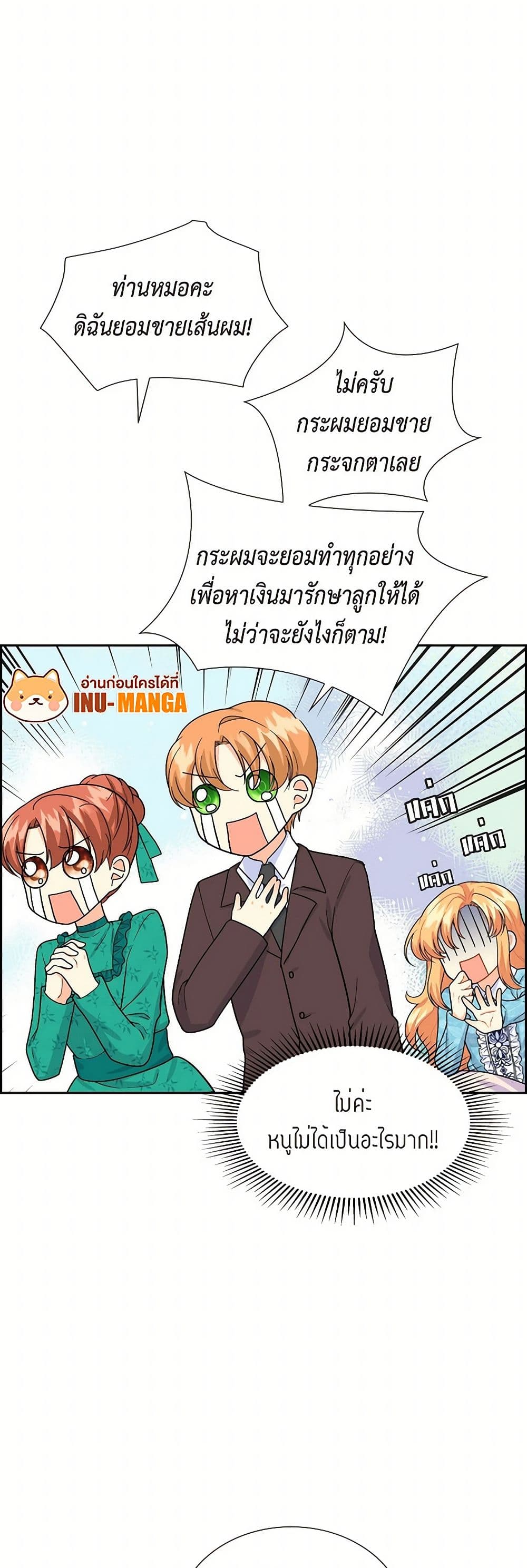 The Destroyer Fell in Love With Me page 14