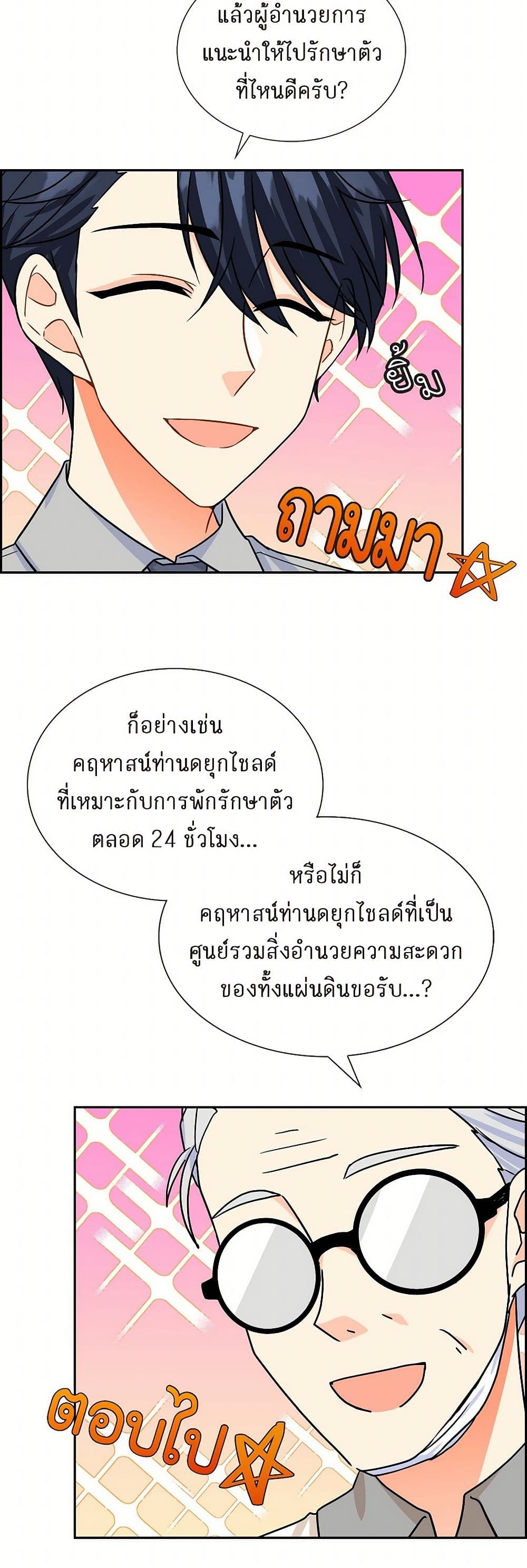 The Destroyer Fell in Love With Me page 15
