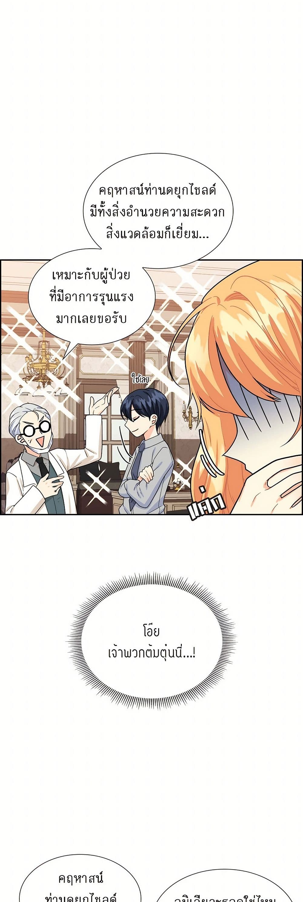 The Destroyer Fell in Love With Me page 16
