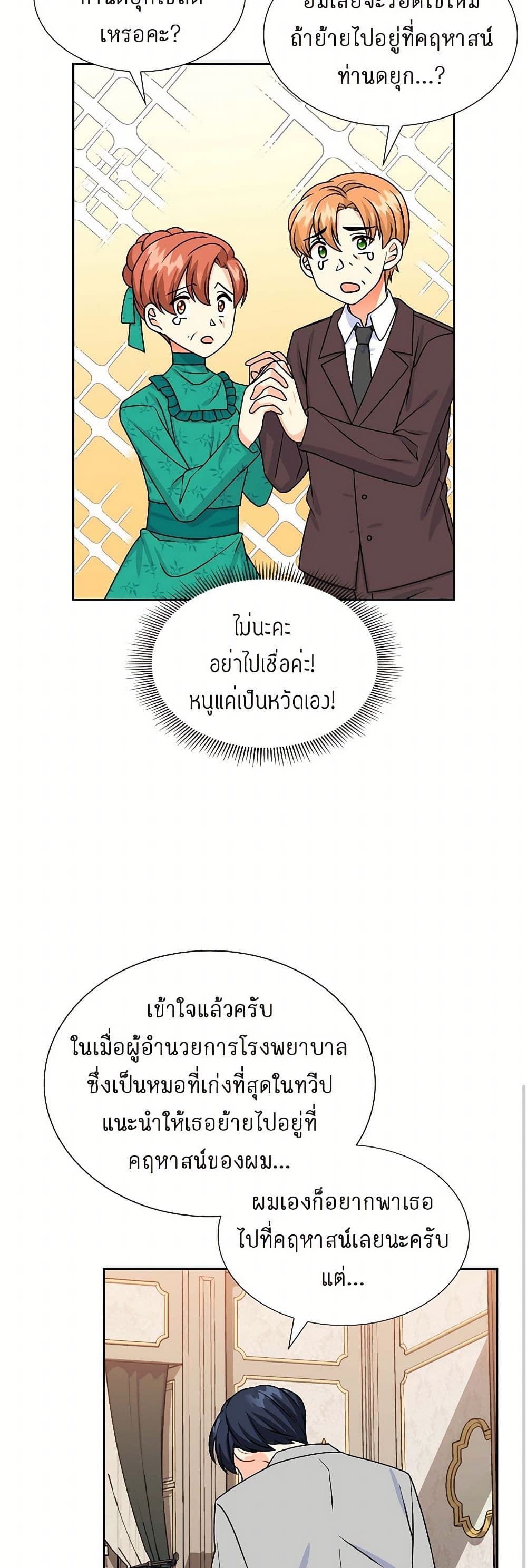 The Destroyer Fell in Love With Me page 17