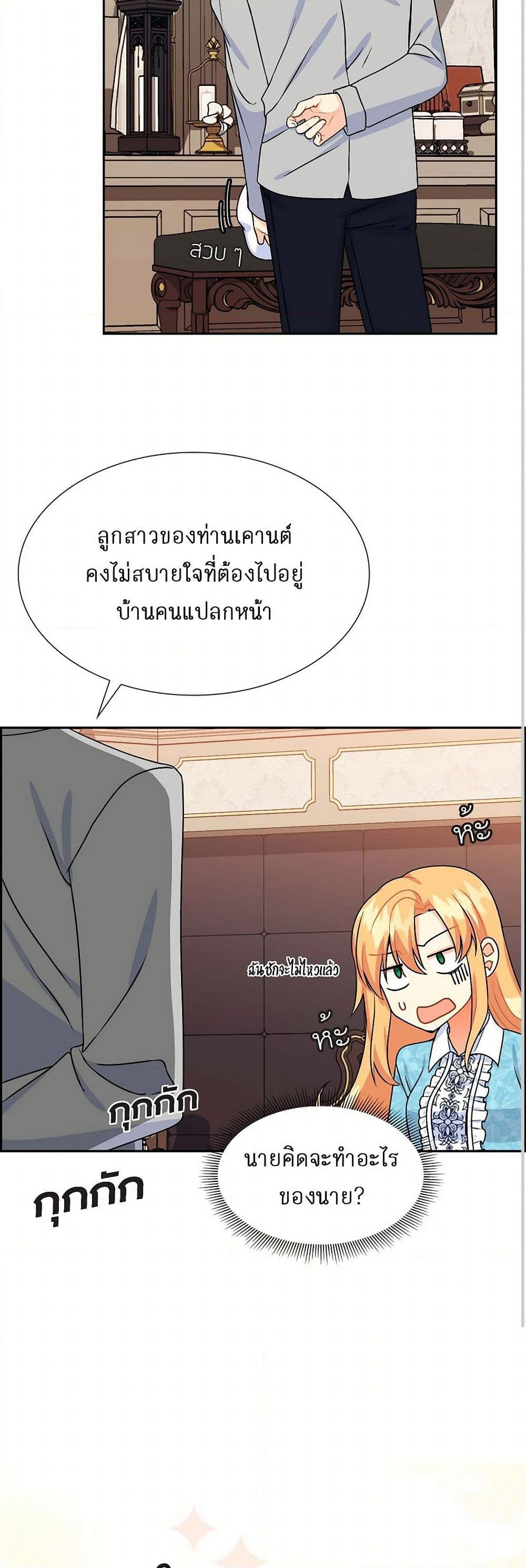 The Destroyer Fell in Love With Me page 18