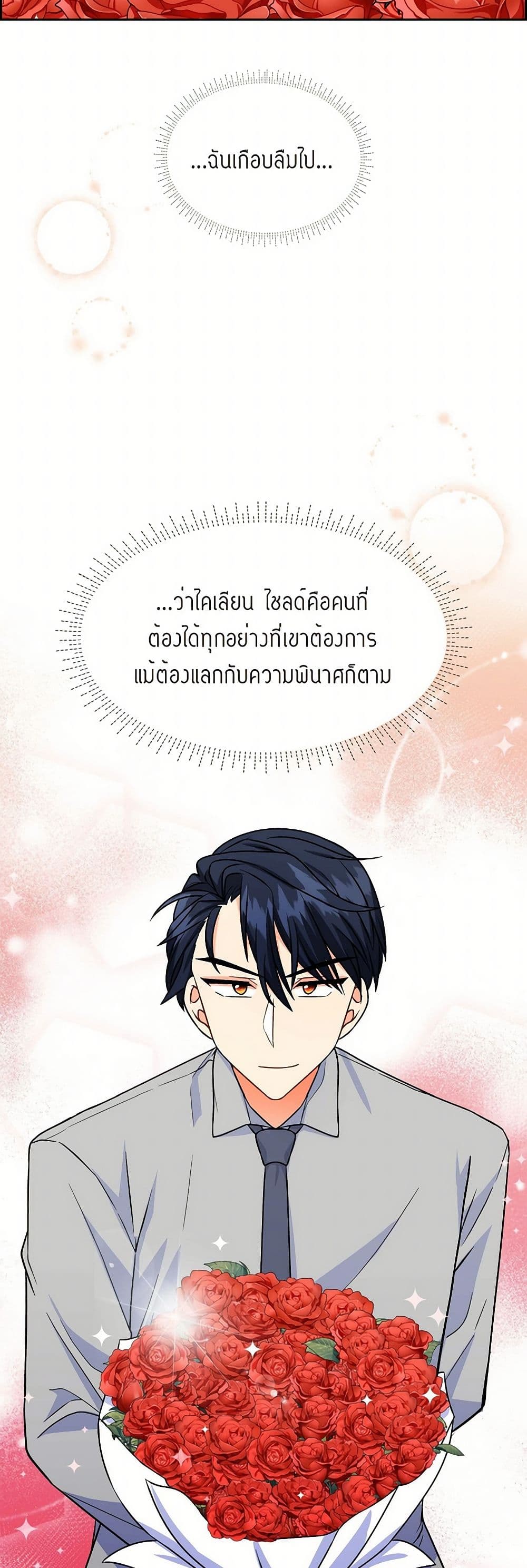 The Destroyer Fell in Love With Me page 21