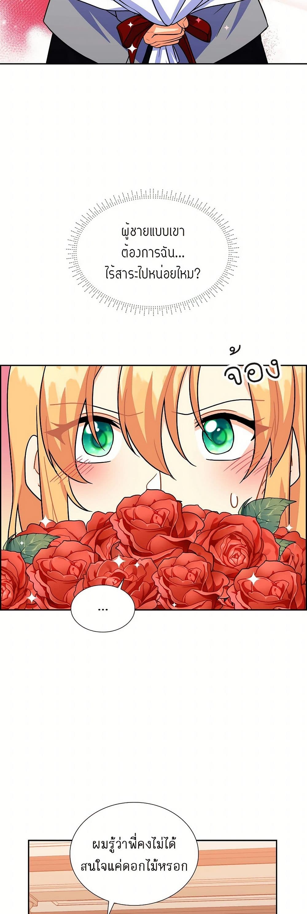 The Destroyer Fell in Love With Me page 22