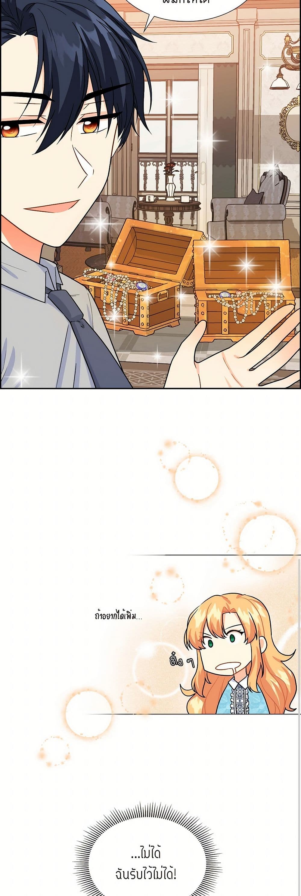 The Destroyer Fell in Love With Me page 25