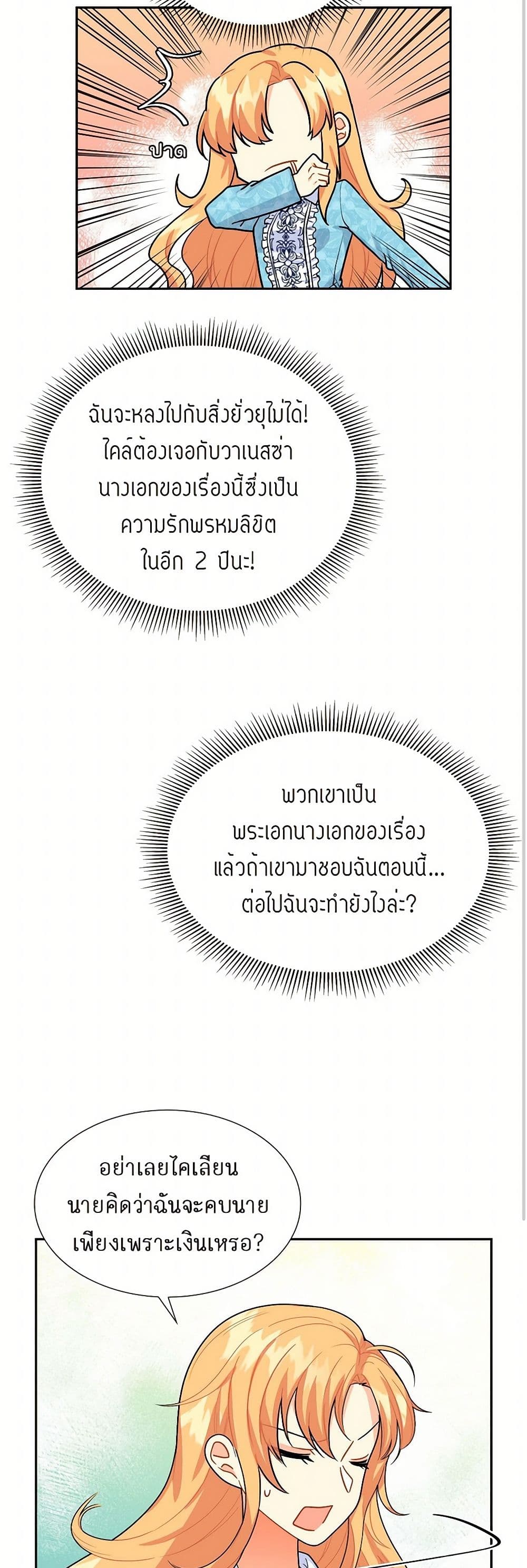 The Destroyer Fell in Love With Me page 26