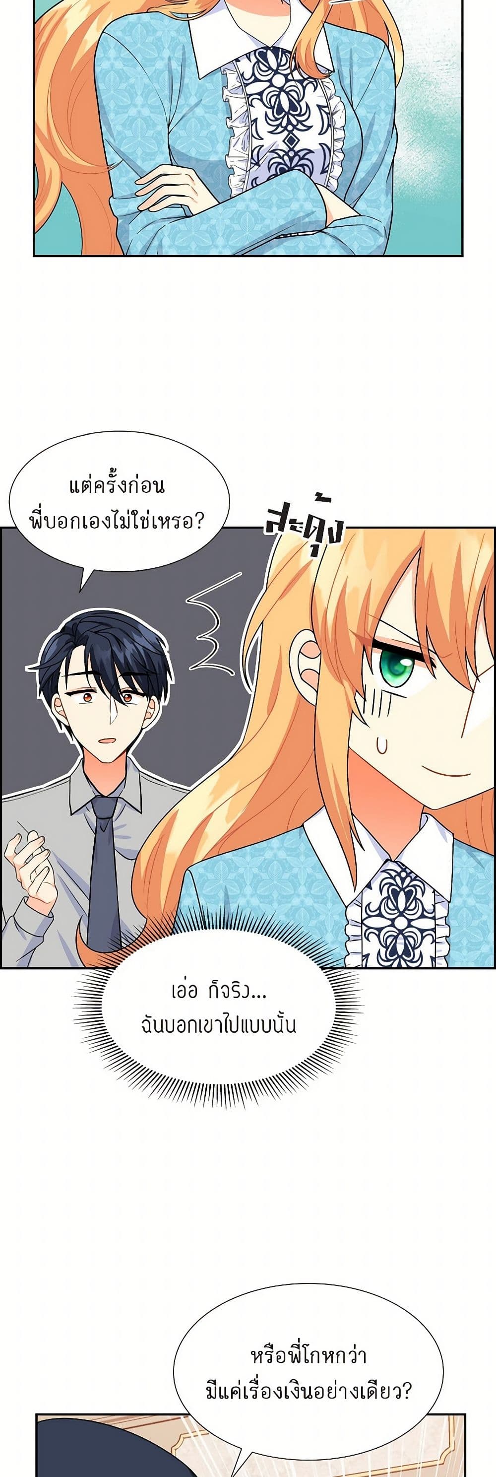 The Destroyer Fell in Love With Me page 27