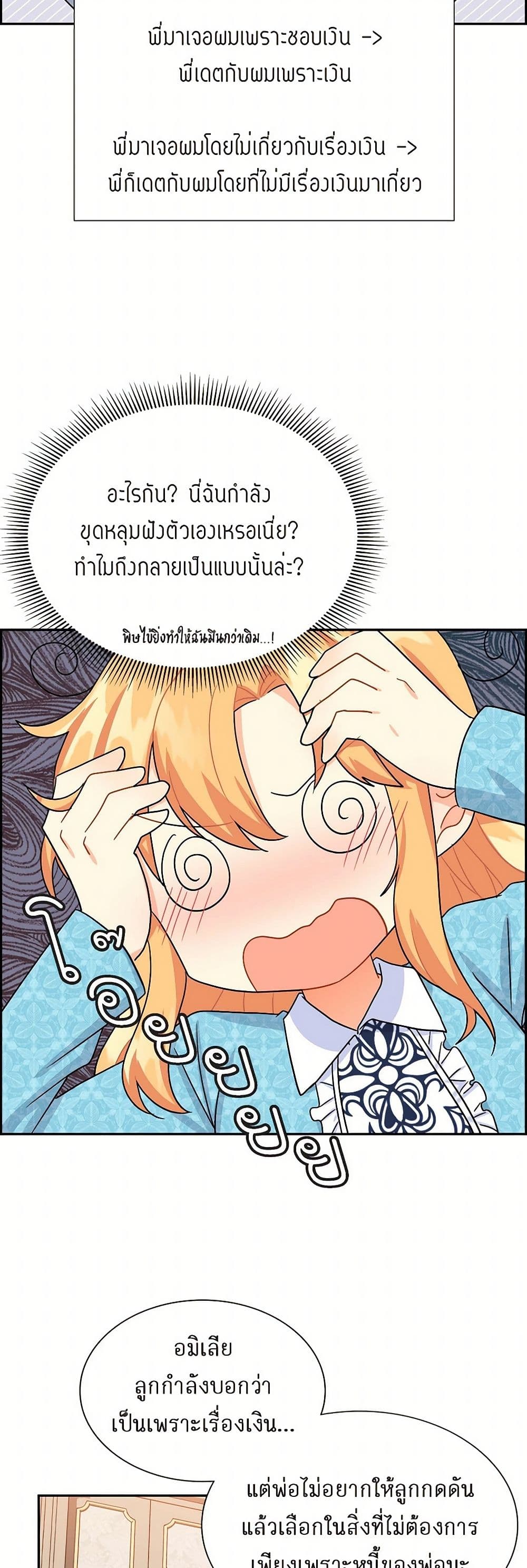 The Destroyer Fell in Love With Me page 29