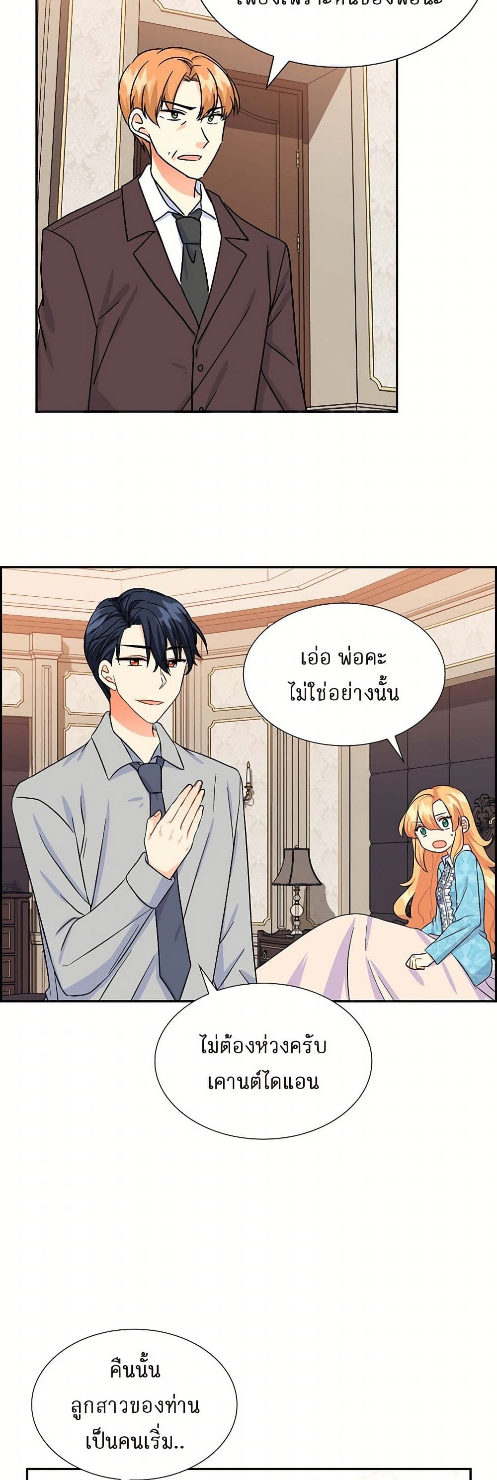 The Destroyer Fell in Love With Me page 30