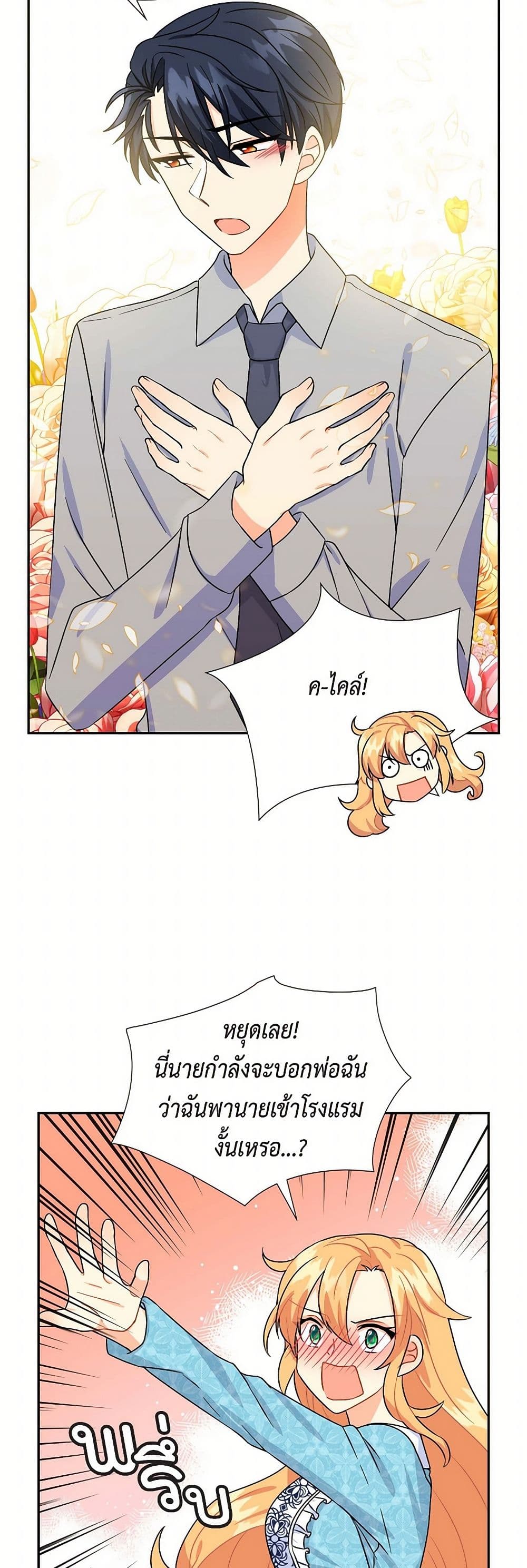 The Destroyer Fell in Love With Me page 31