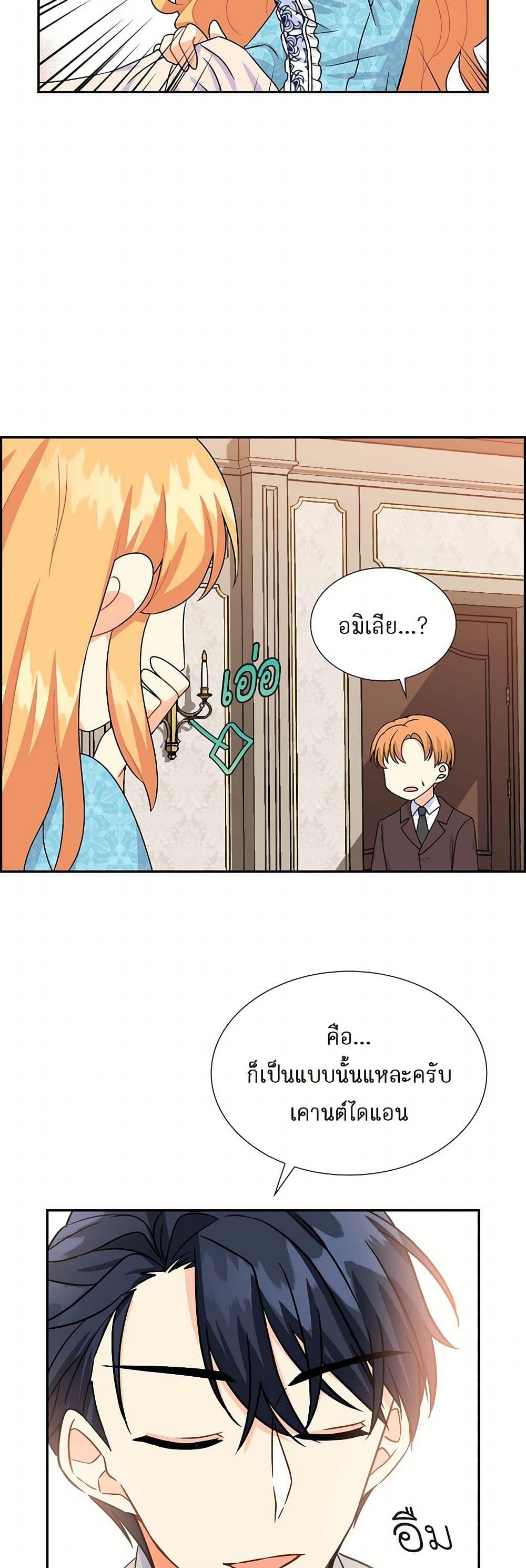 The Destroyer Fell in Love With Me page 32