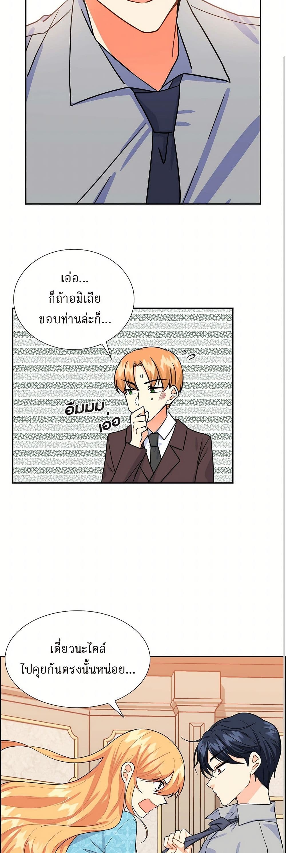The Destroyer Fell in Love With Me page 33