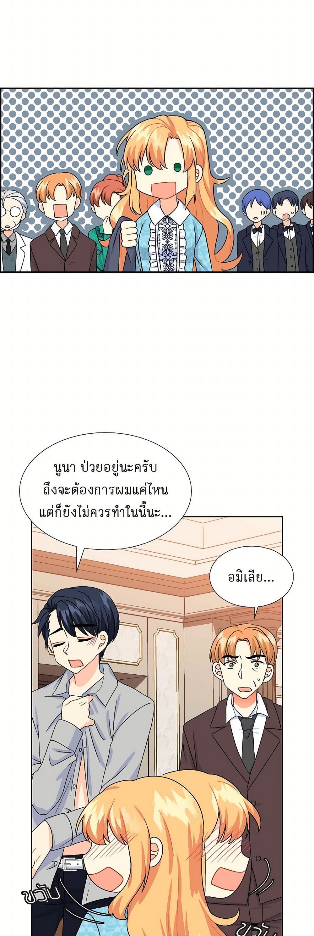 The Destroyer Fell in Love With Me page 36