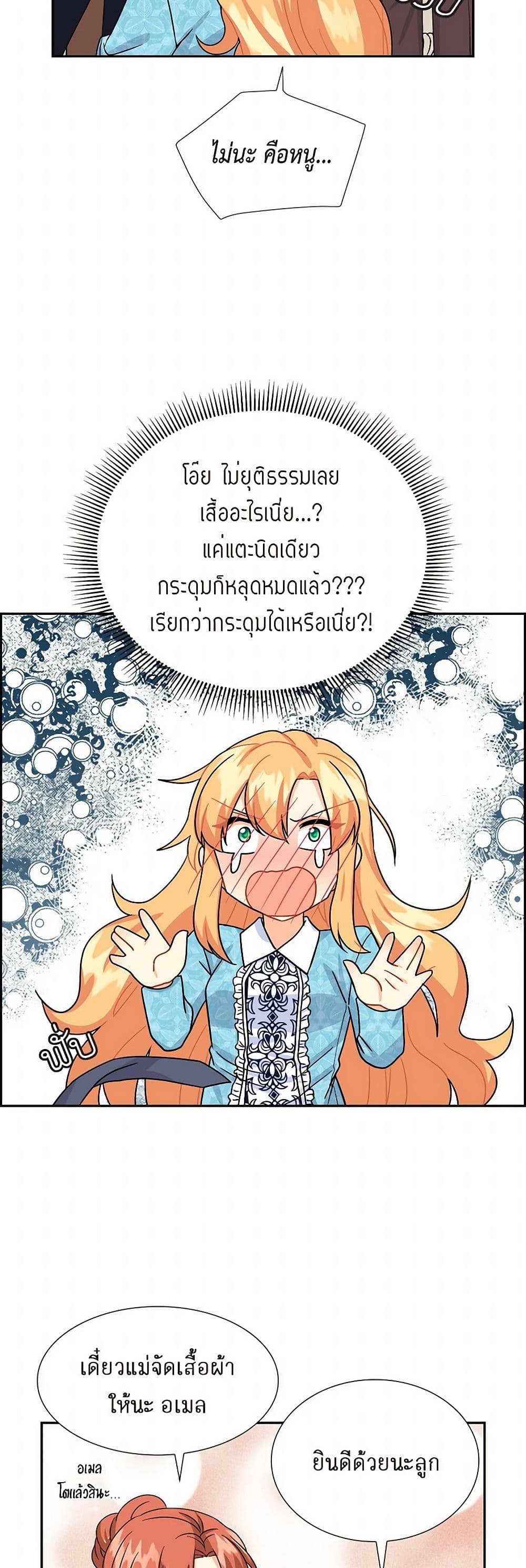 The Destroyer Fell in Love With Me page 37