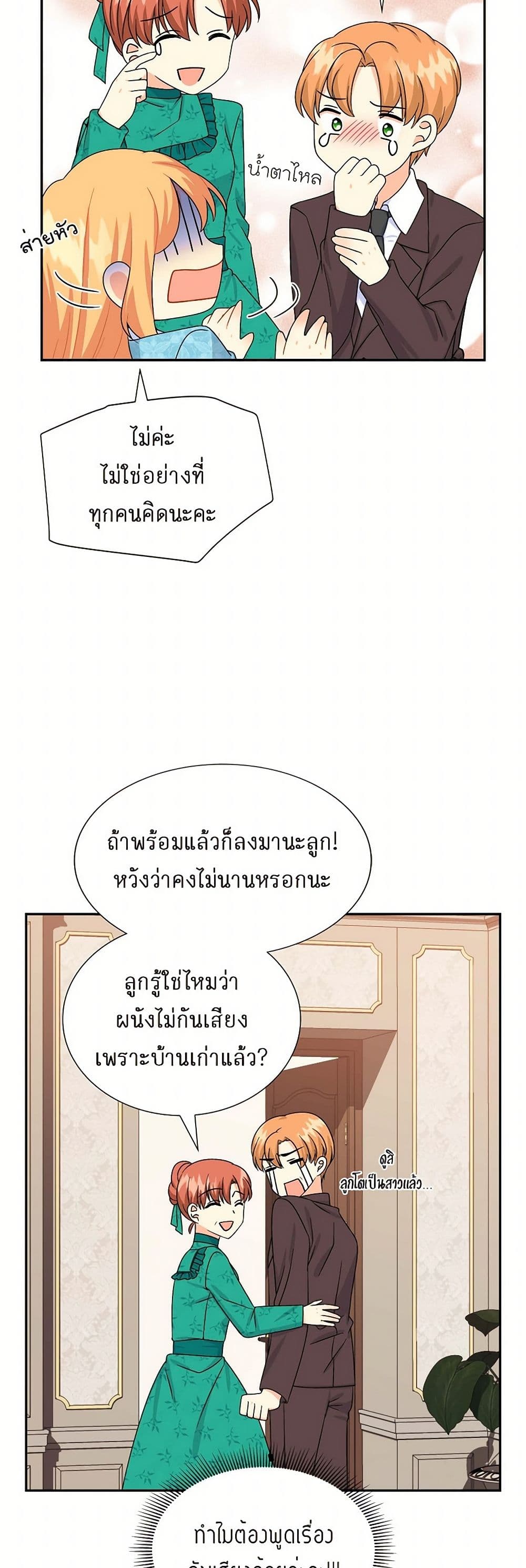 The Destroyer Fell in Love With Me page 38