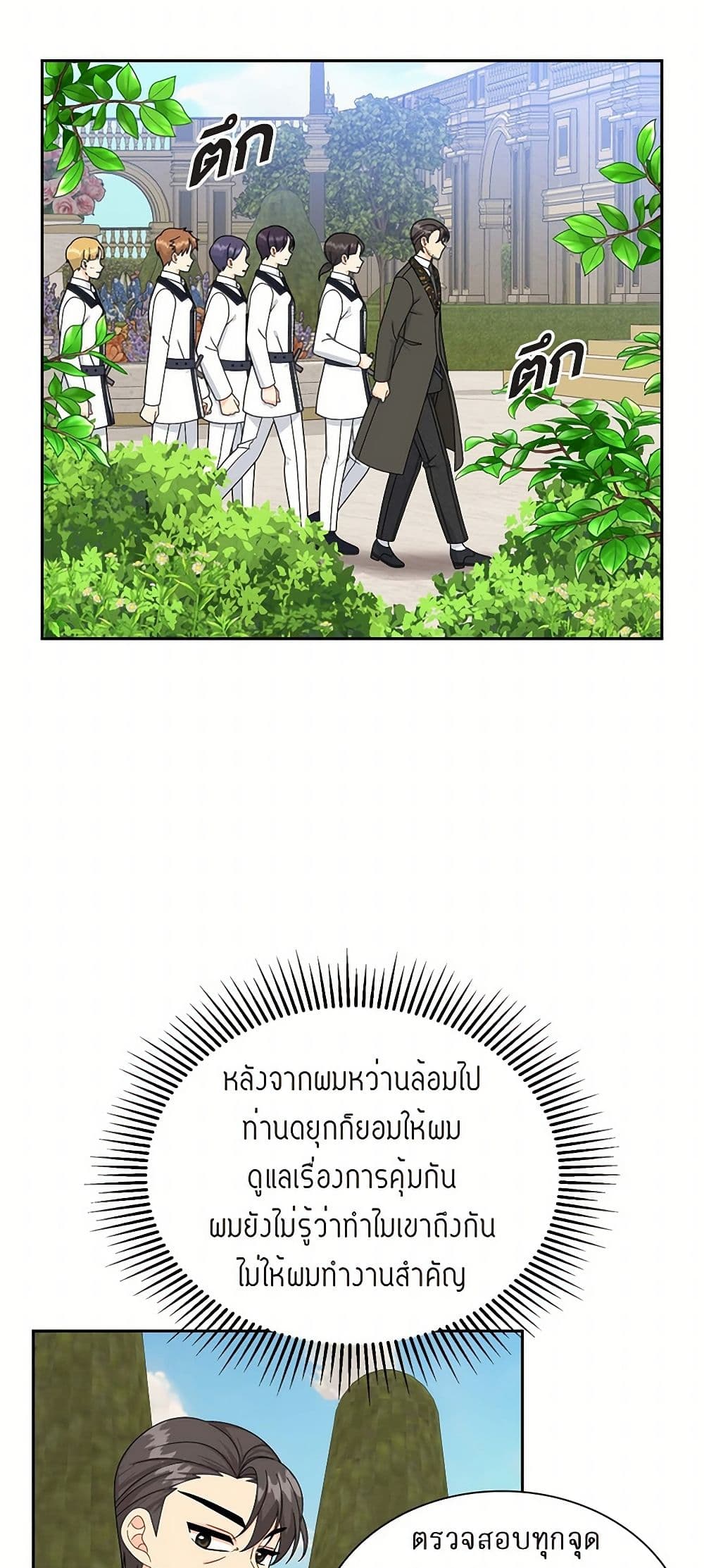 The Destroyer Fell in Love With Me page 2