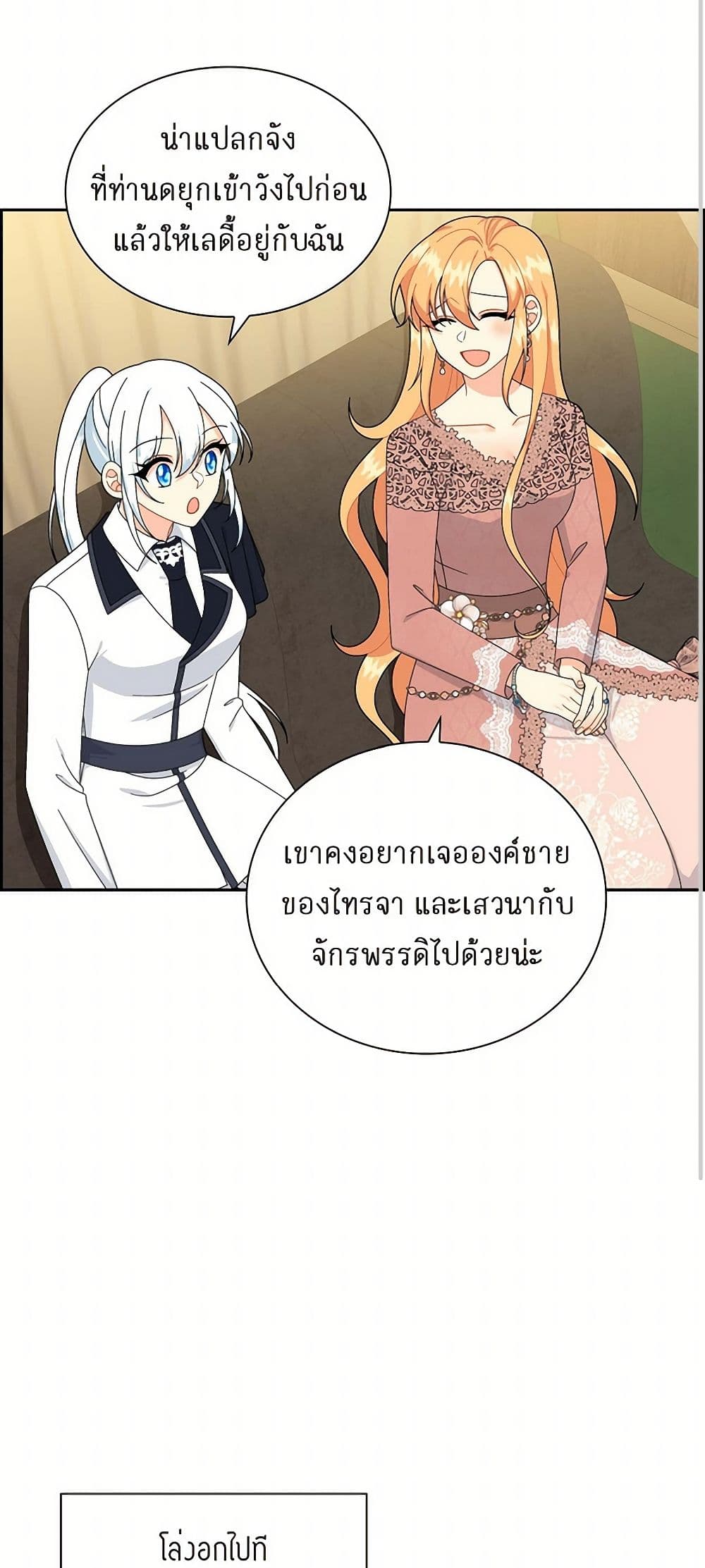 The Destroyer Fell in Love With Me page 3