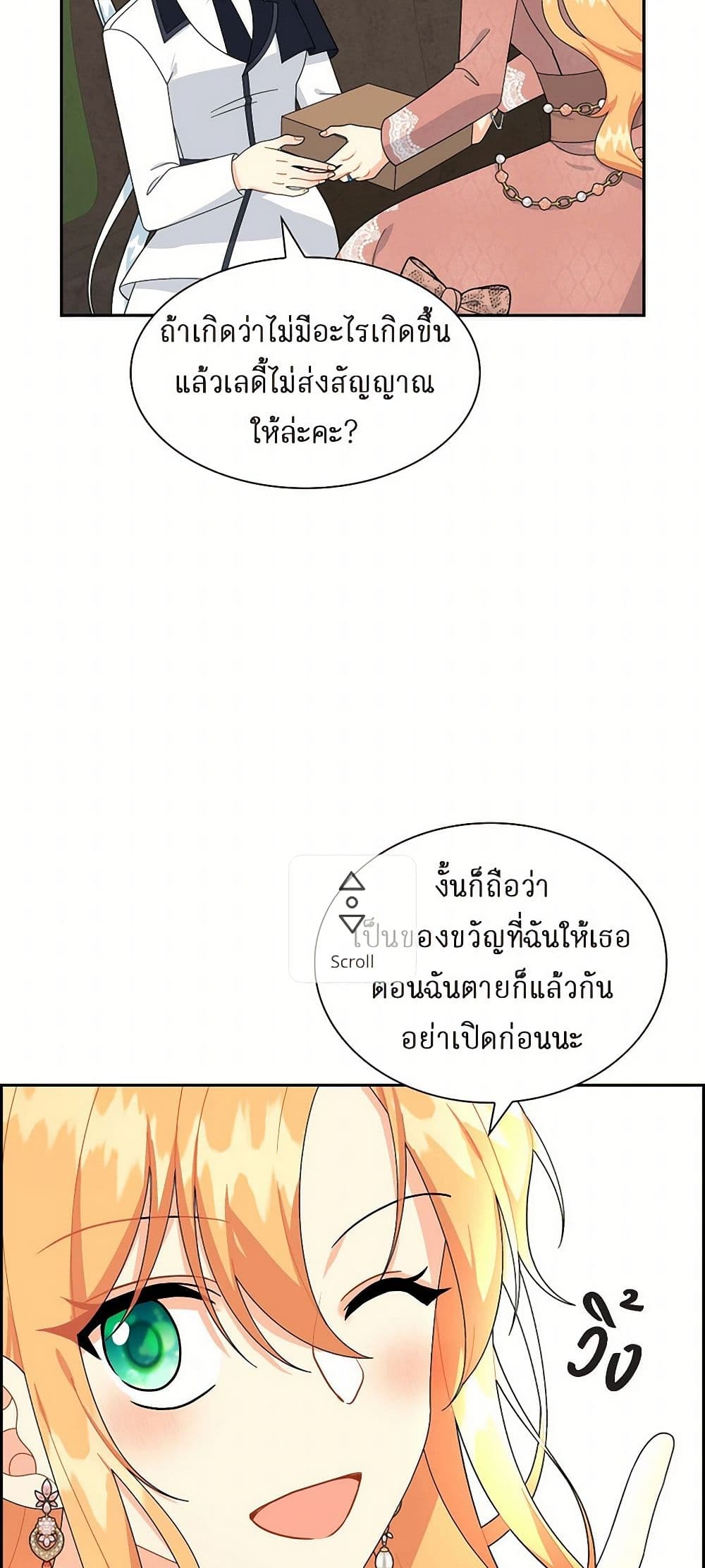 The Destroyer Fell in Love With Me page 6