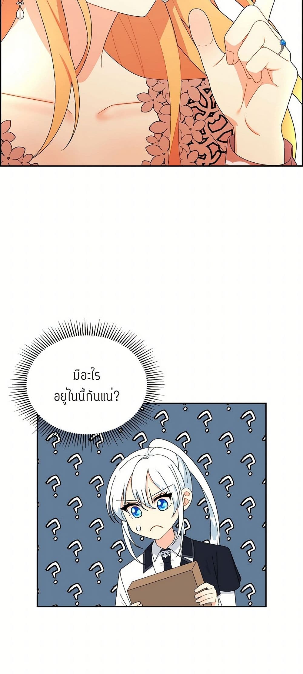 The Destroyer Fell in Love With Me page 7