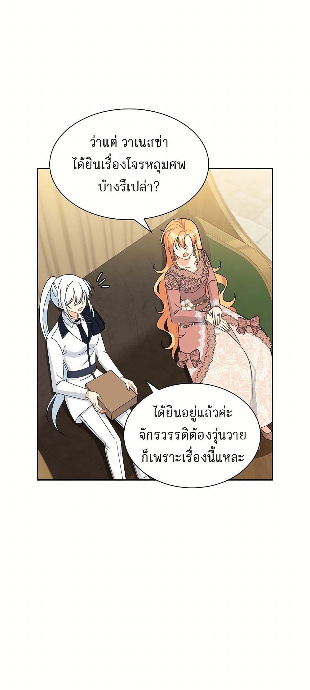 The Destroyer Fell in Love With Me page 8