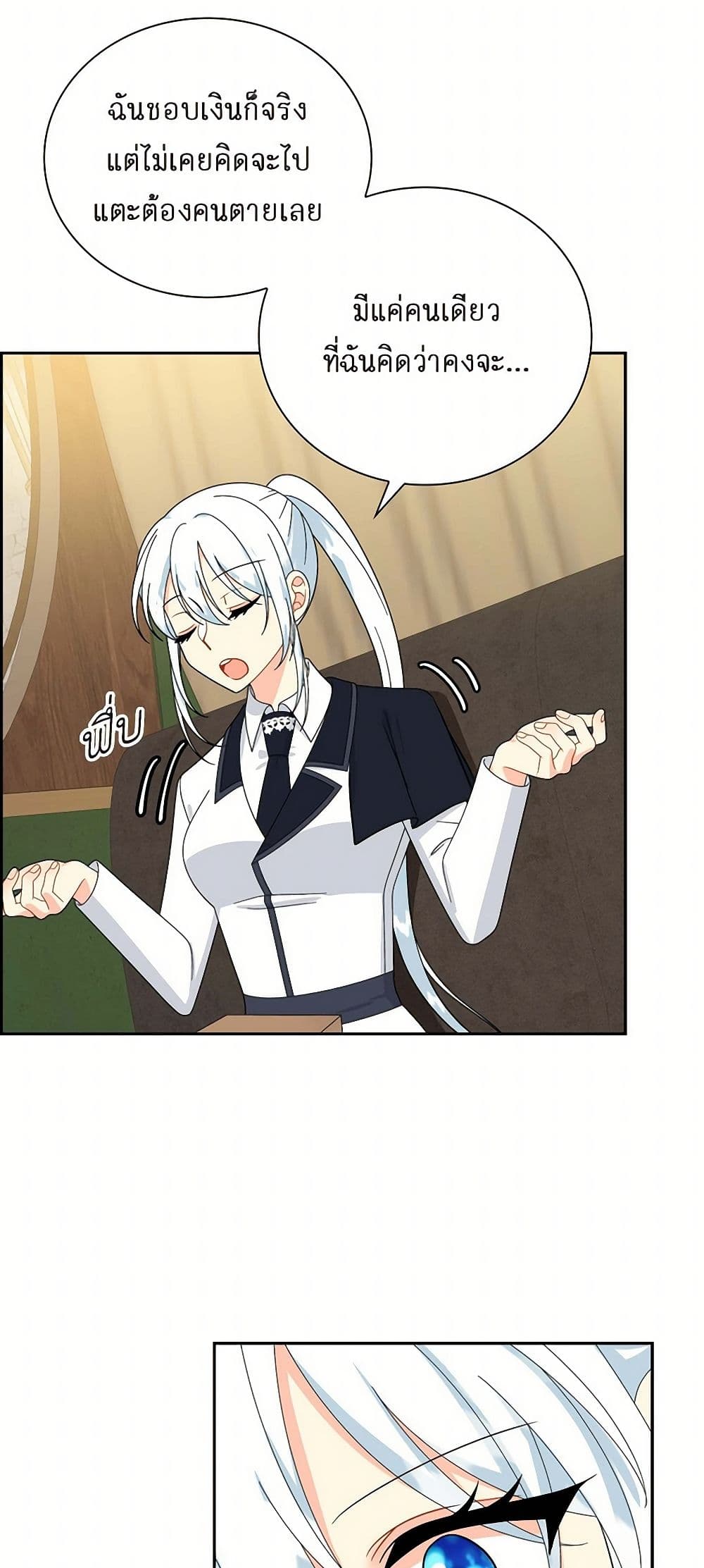 The Destroyer Fell in Love With Me page 9