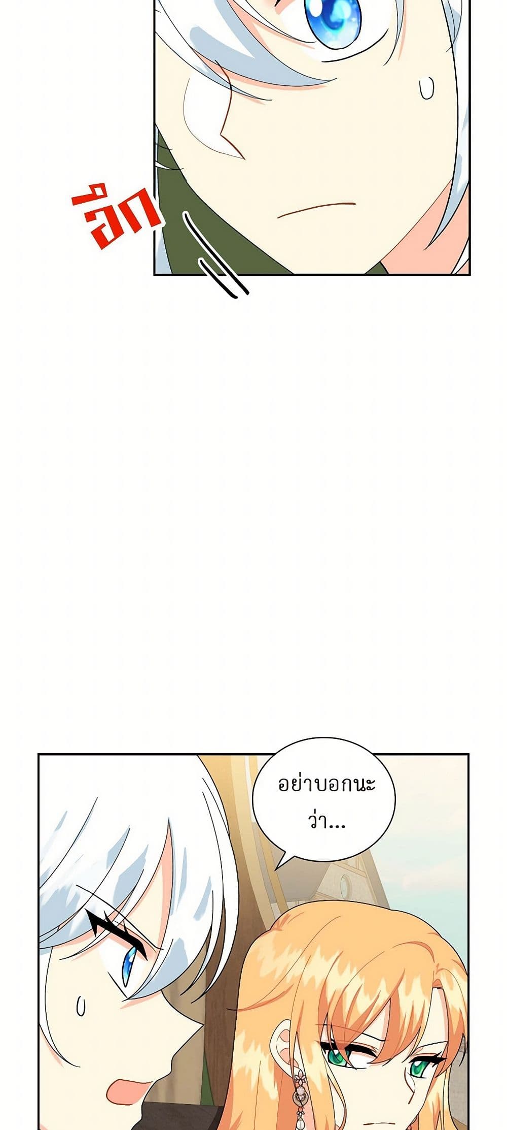 The Destroyer Fell in Love With Me page 10