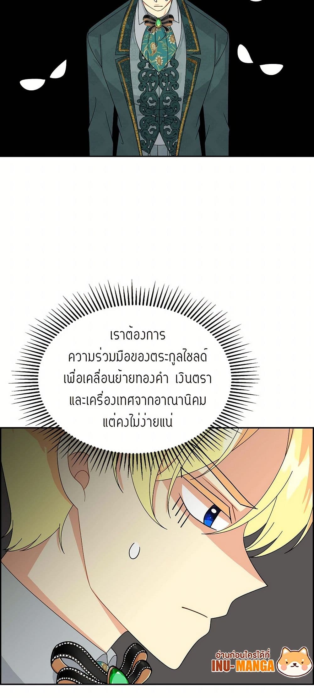 The Destroyer Fell in Love With Me page 17