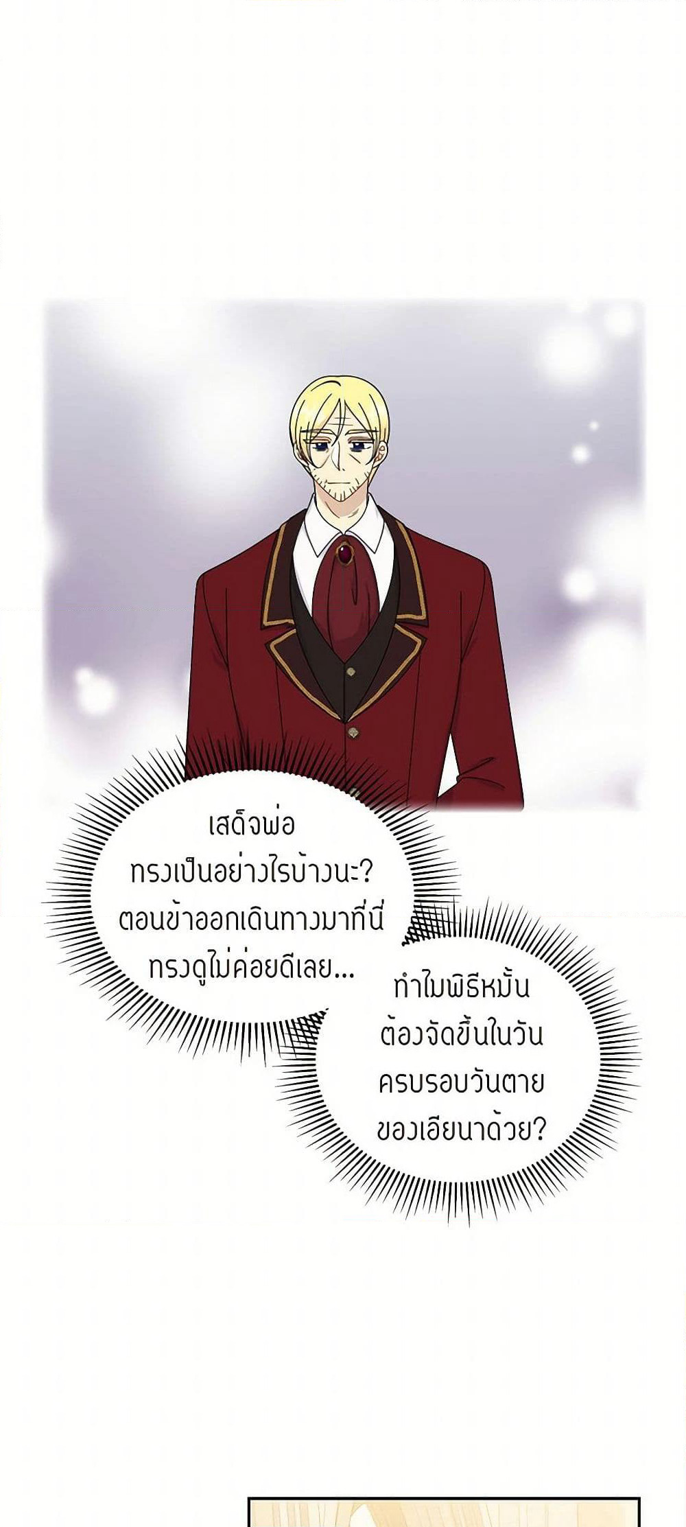 The Destroyer Fell in Love With Me page 18