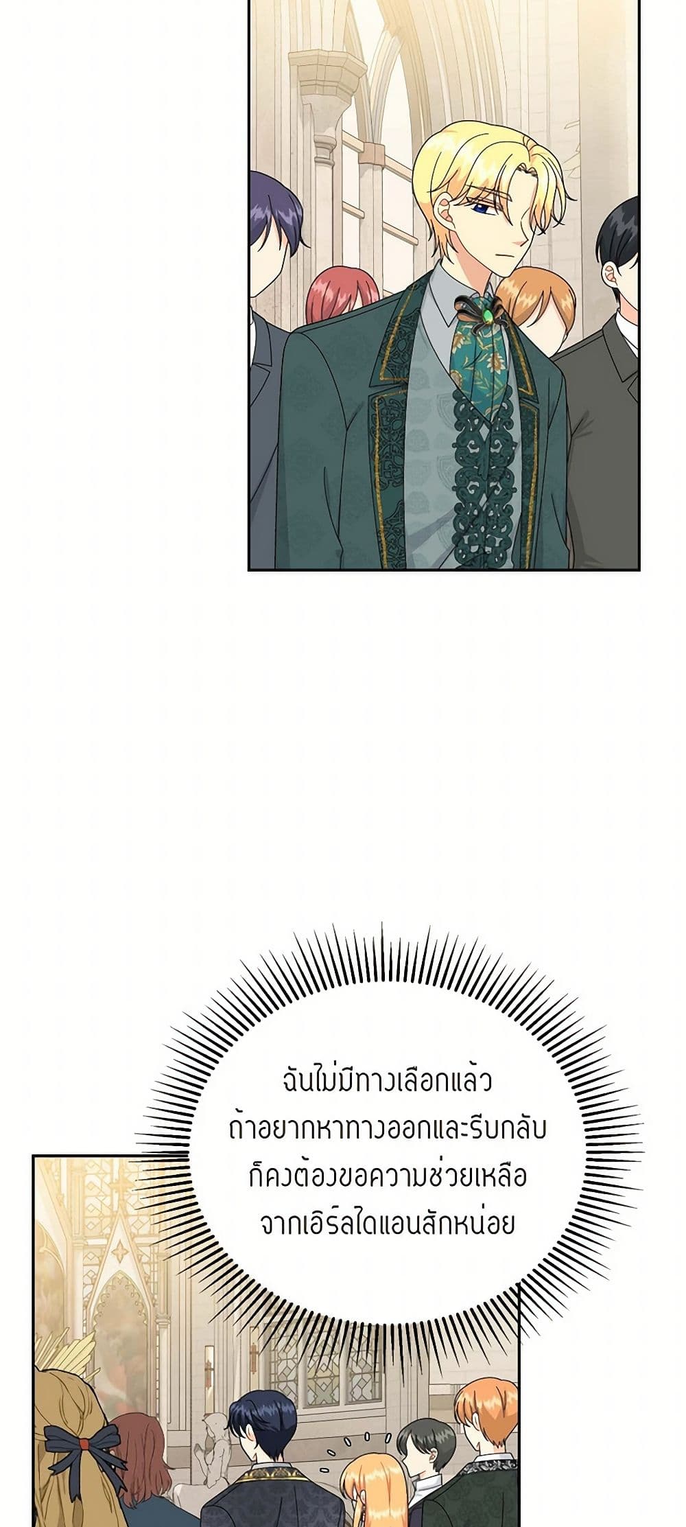 The Destroyer Fell in Love With Me page 19