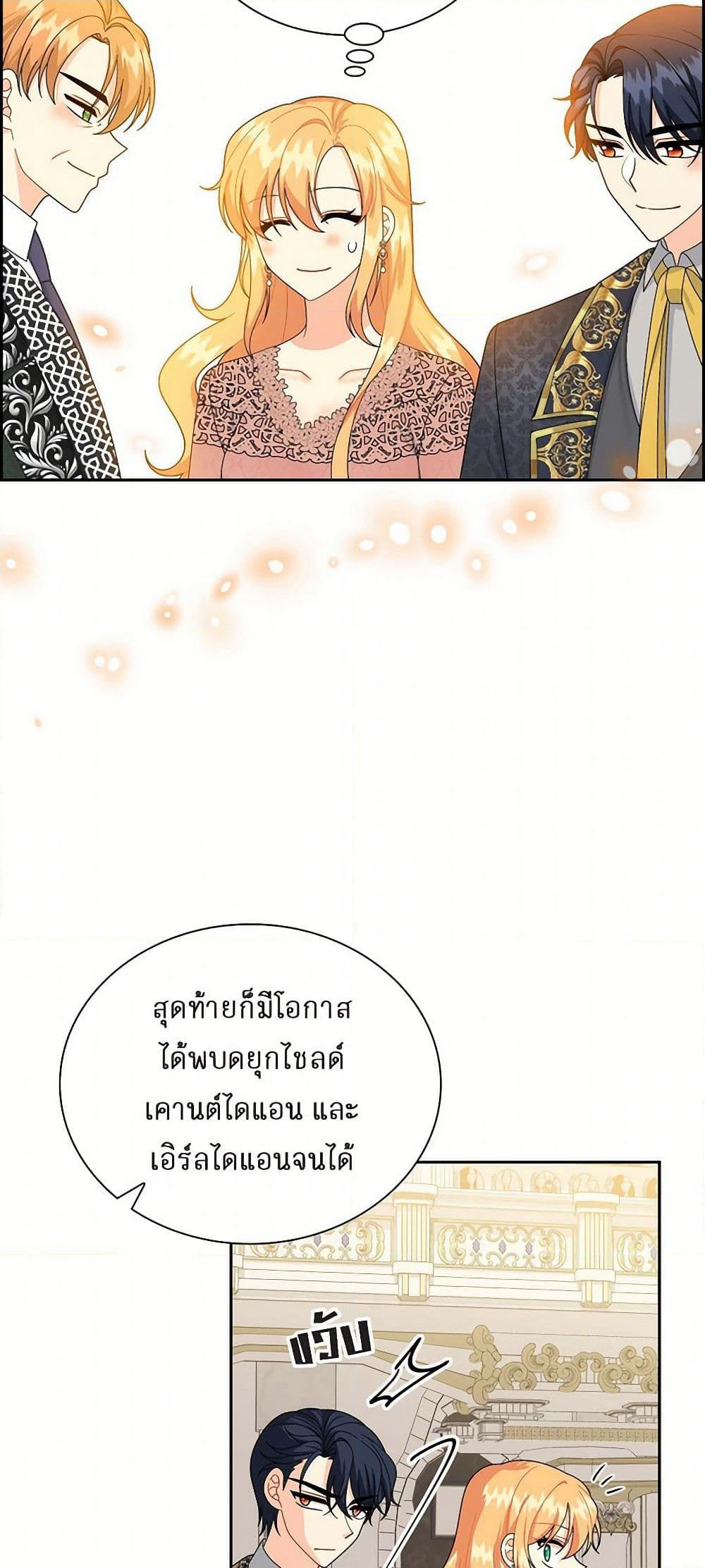 The Destroyer Fell in Love With Me page 22