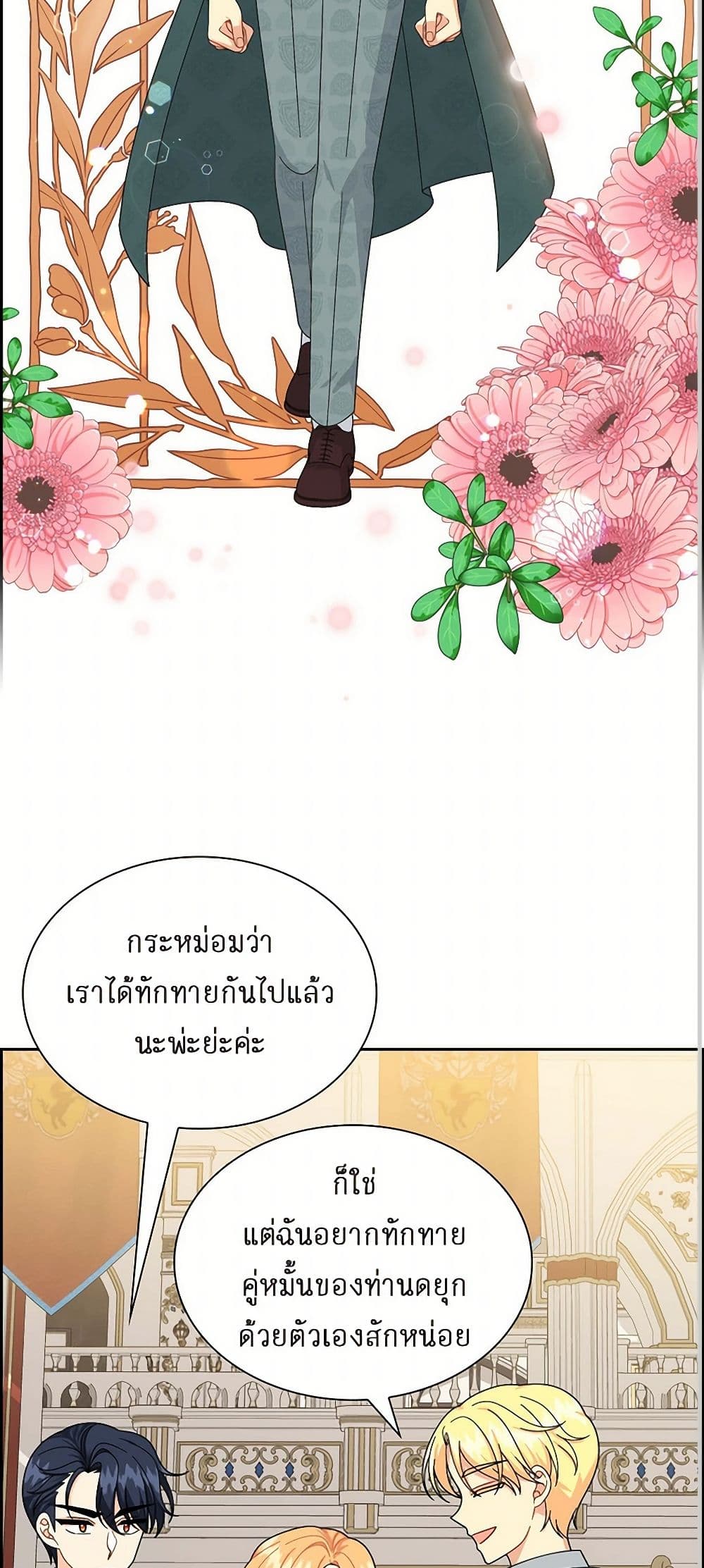 The Destroyer Fell in Love With Me page 24