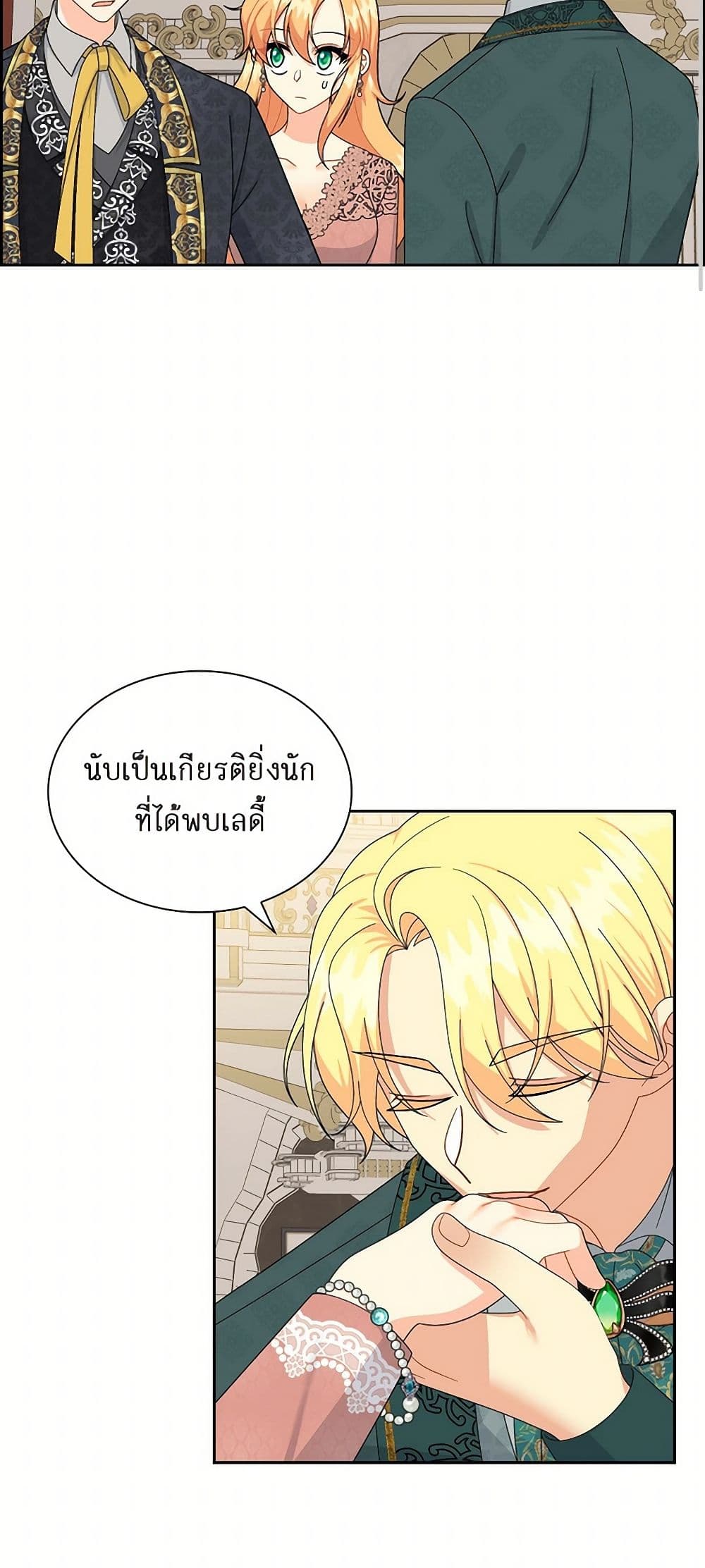 The Destroyer Fell in Love With Me page 25