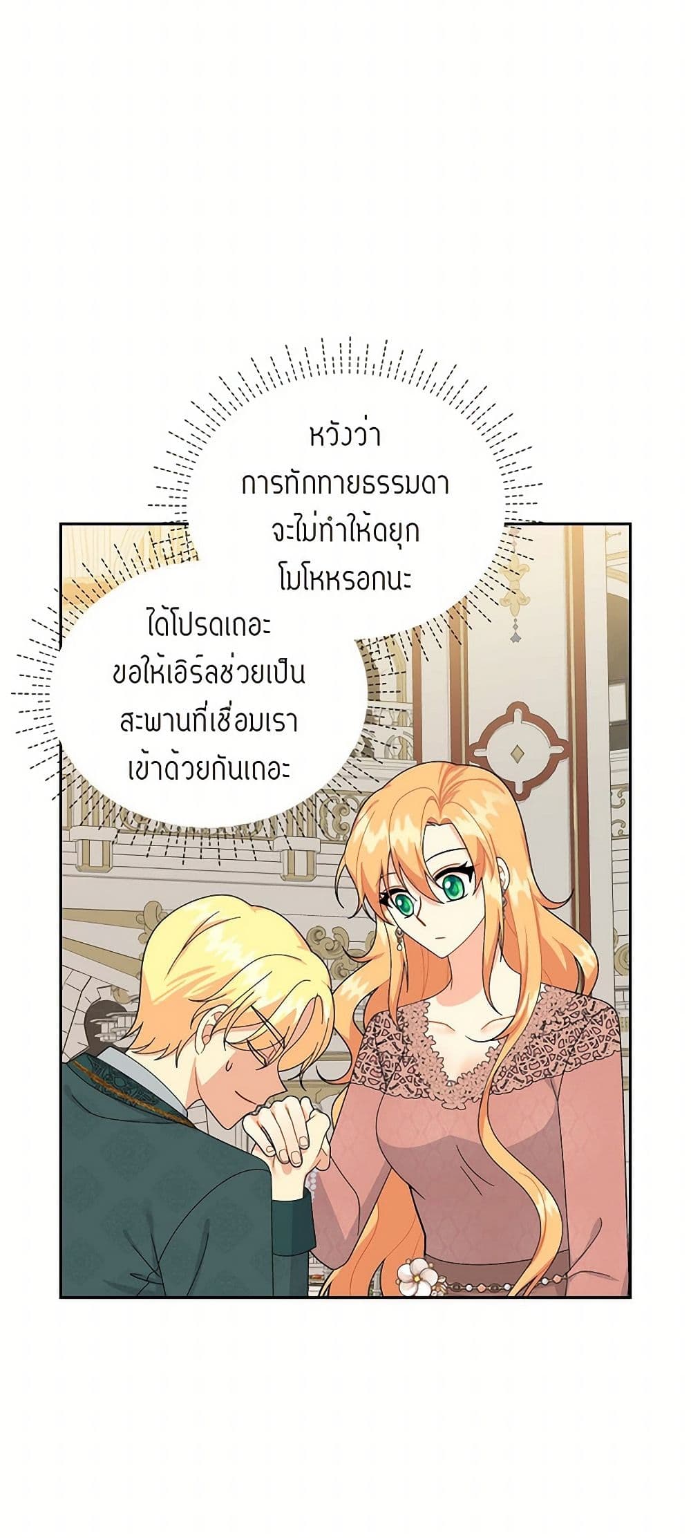 The Destroyer Fell in Love With Me page 26