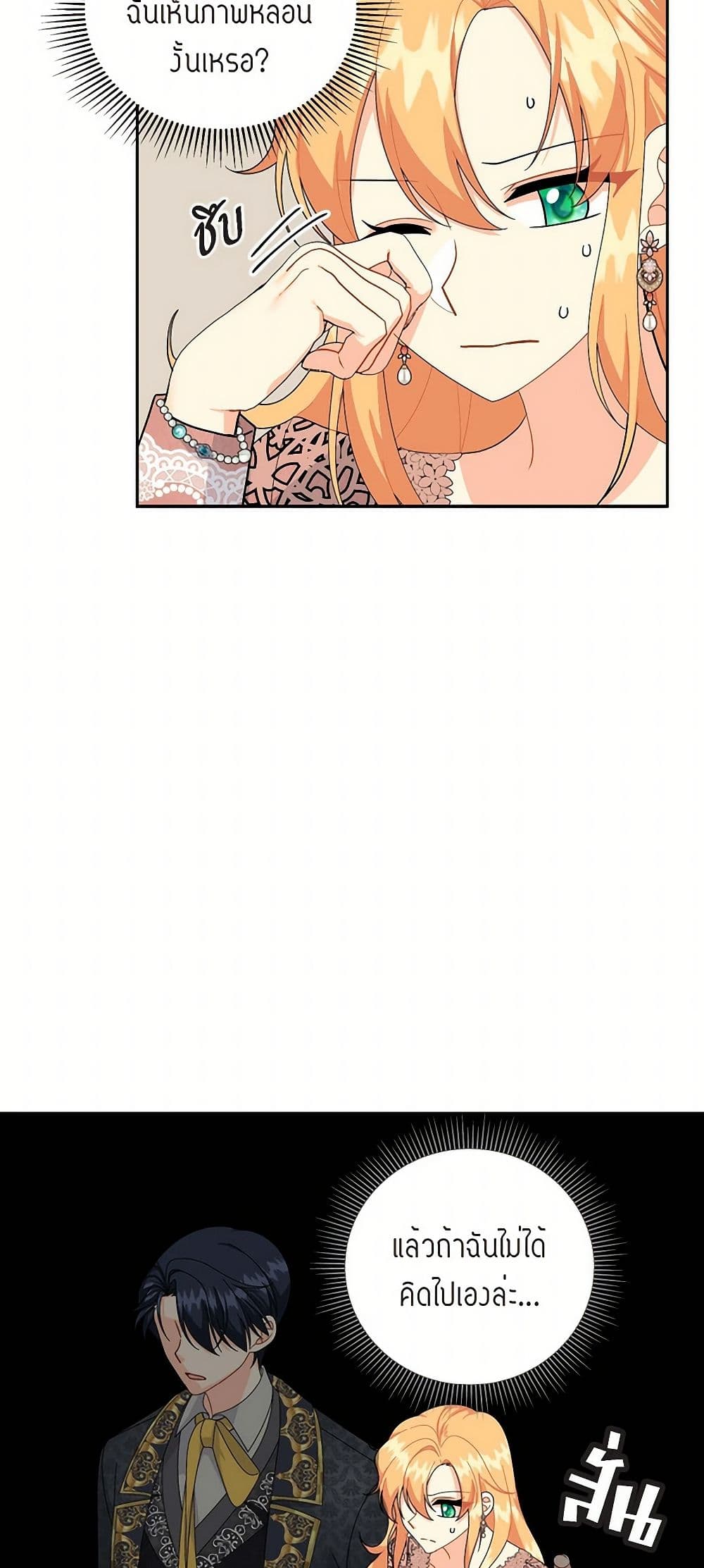 The Destroyer Fell in Love With Me page 30