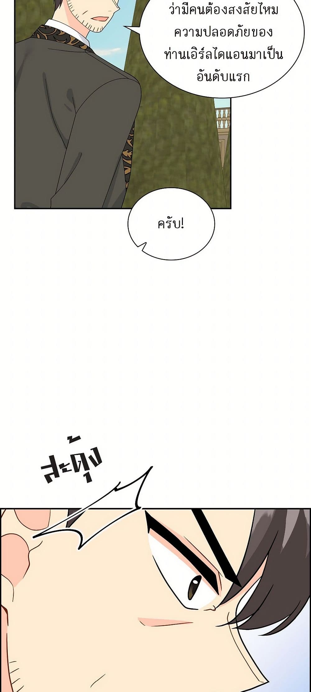 The Destroyer Fell in Love With Me page 33