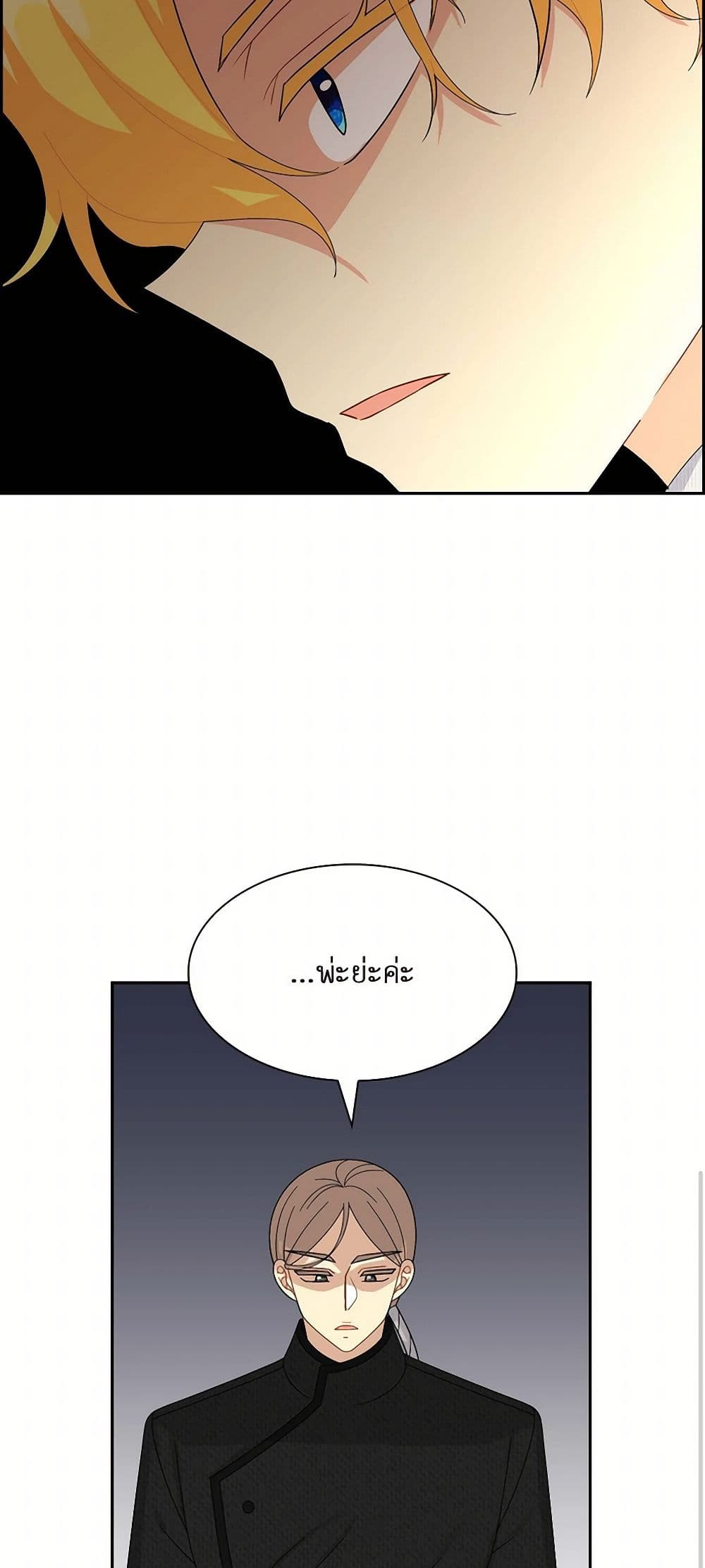 The Destroyer Fell in Love With Me page 44