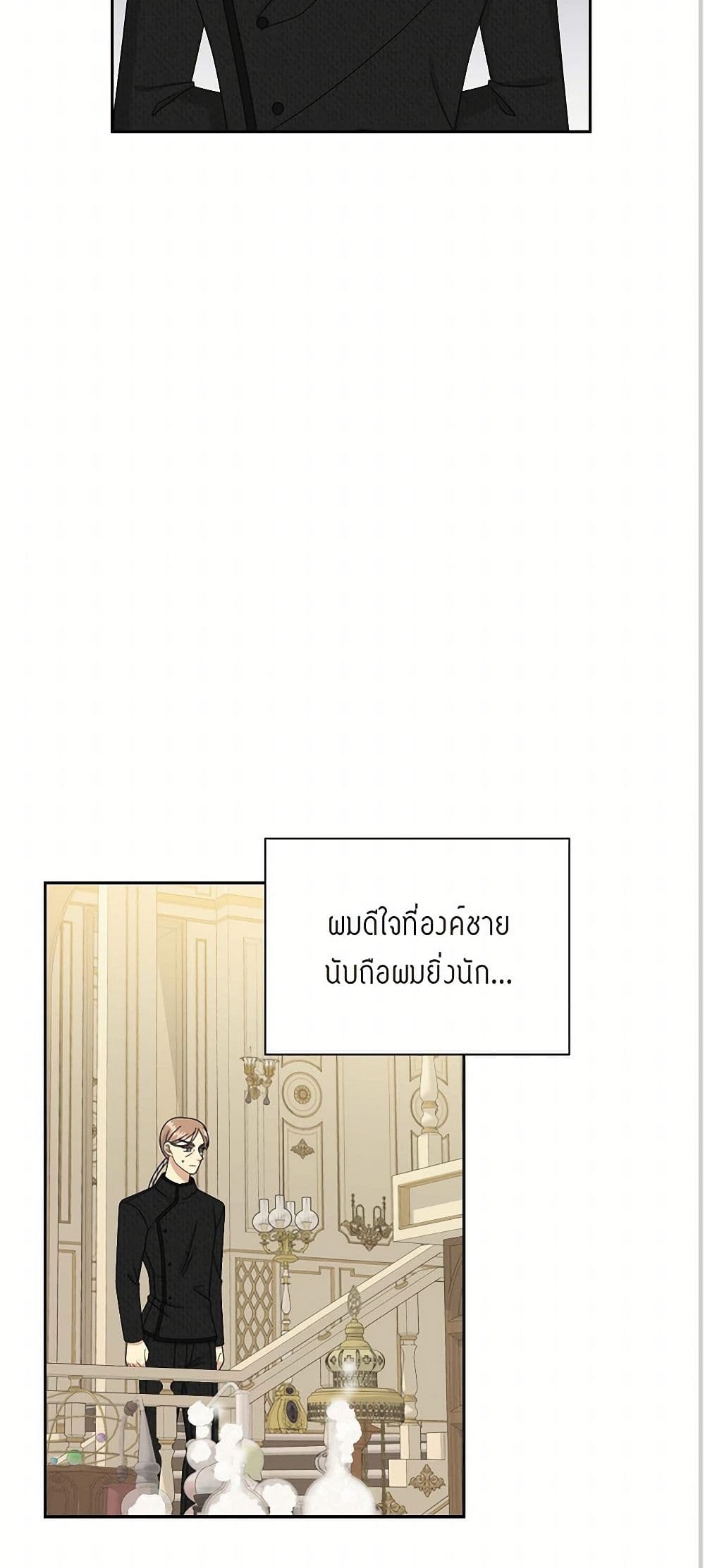 The Destroyer Fell in Love With Me page 45