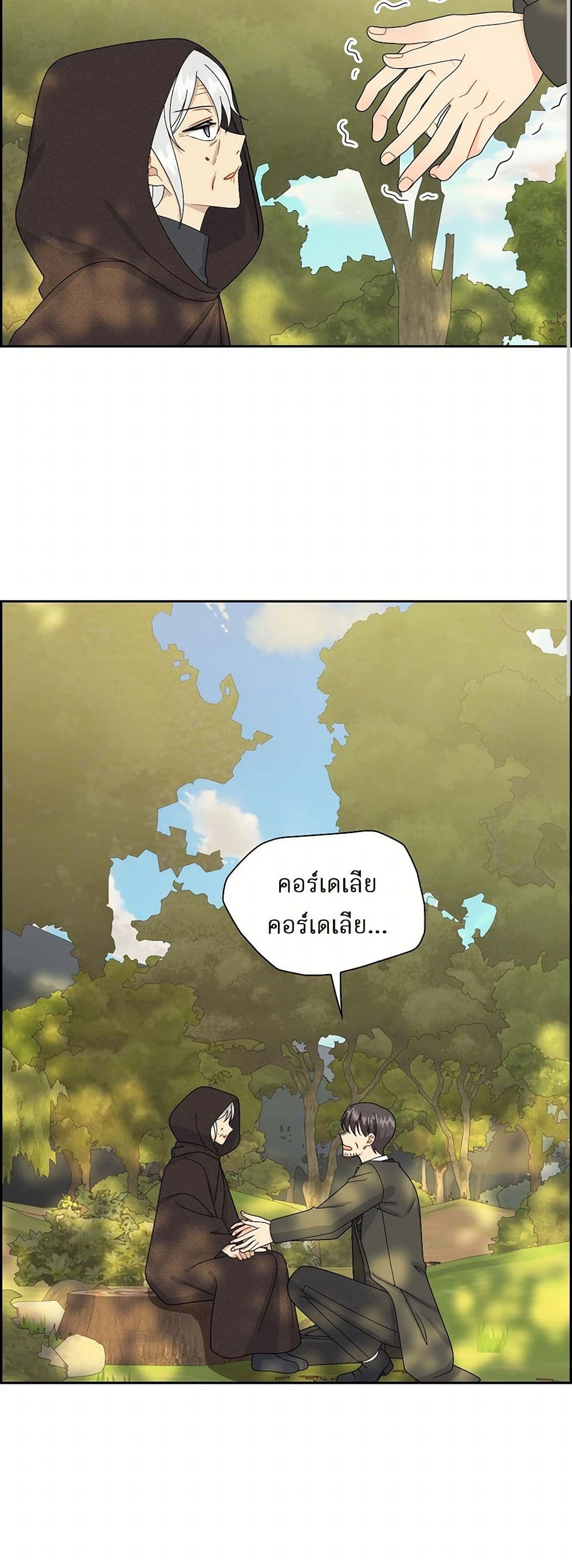 The Destroyer Fell in Love With Me page 3