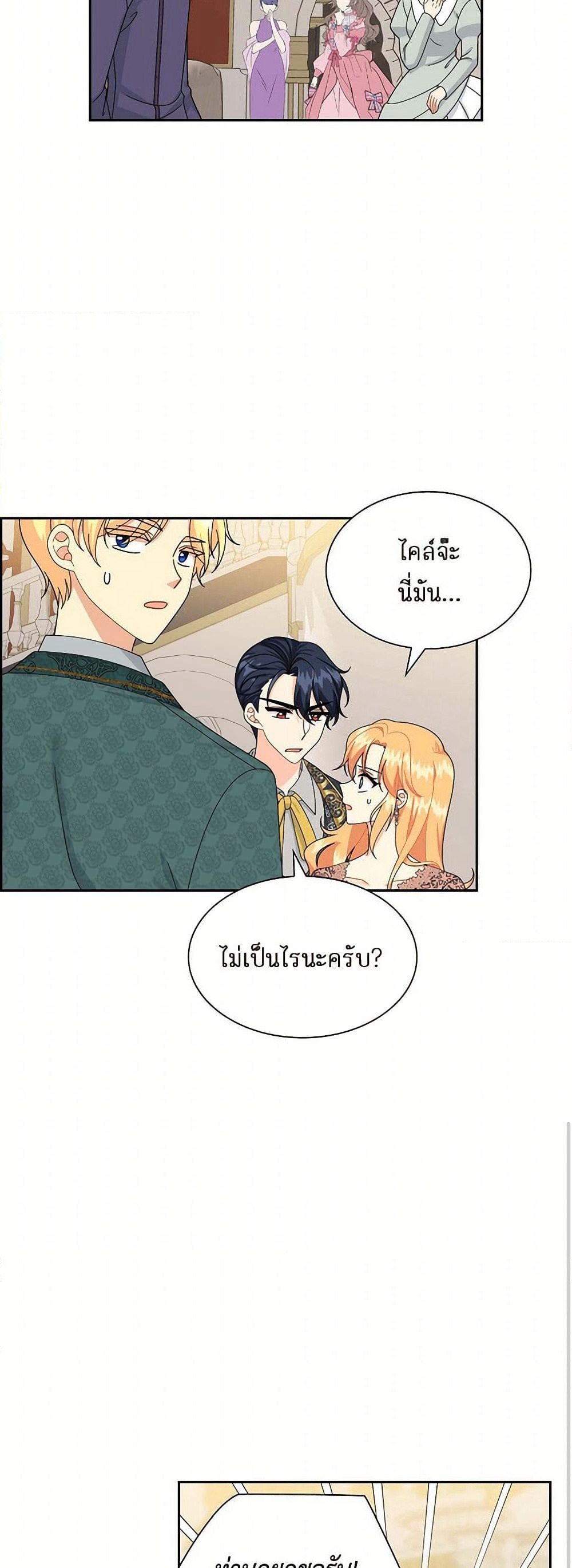 The Destroyer Fell in Love With Me page 10