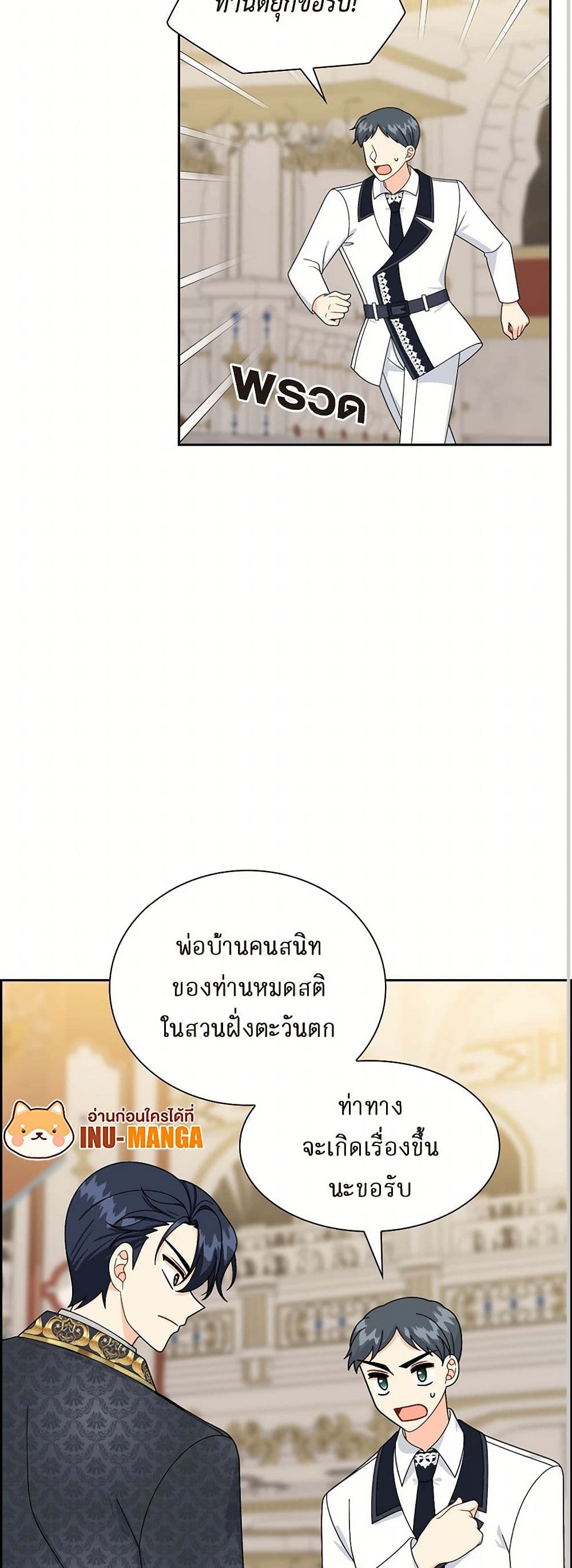 The Destroyer Fell in Love With Me page 11