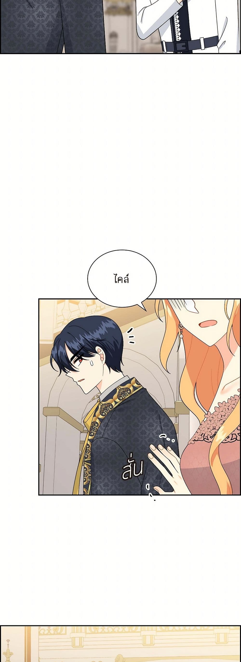 The Destroyer Fell in Love With Me page 12