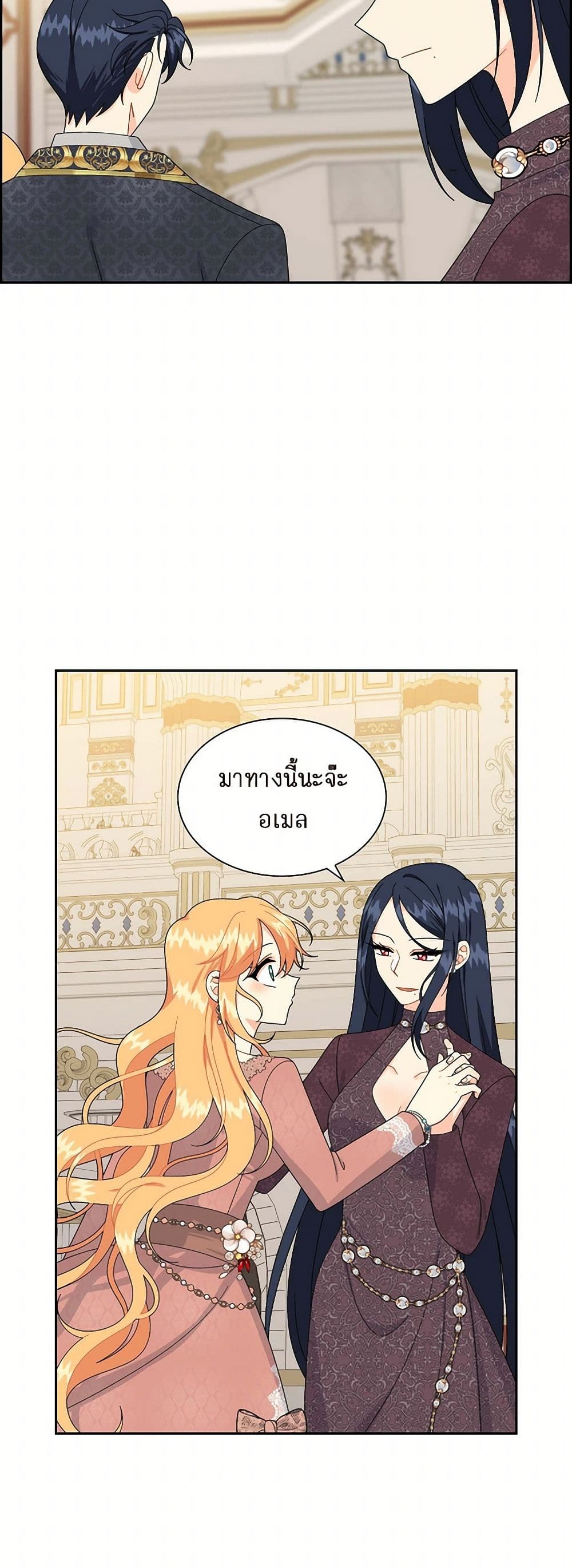 The Destroyer Fell in Love With Me page 18