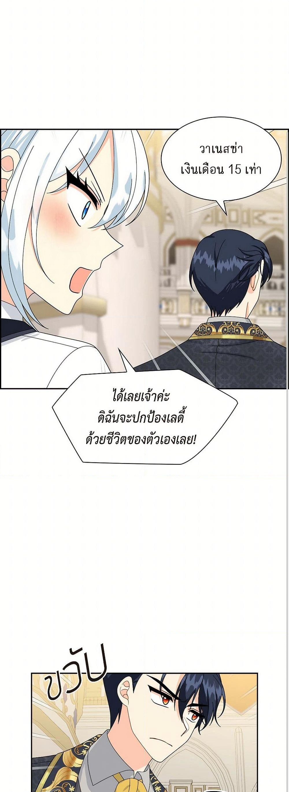 The Destroyer Fell in Love With Me page 19