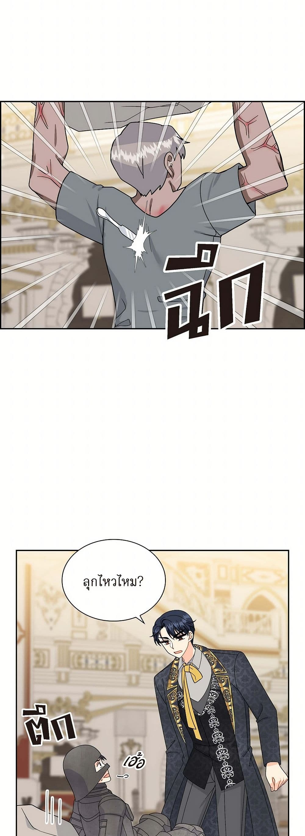 The Destroyer Fell in Love With Me page 21