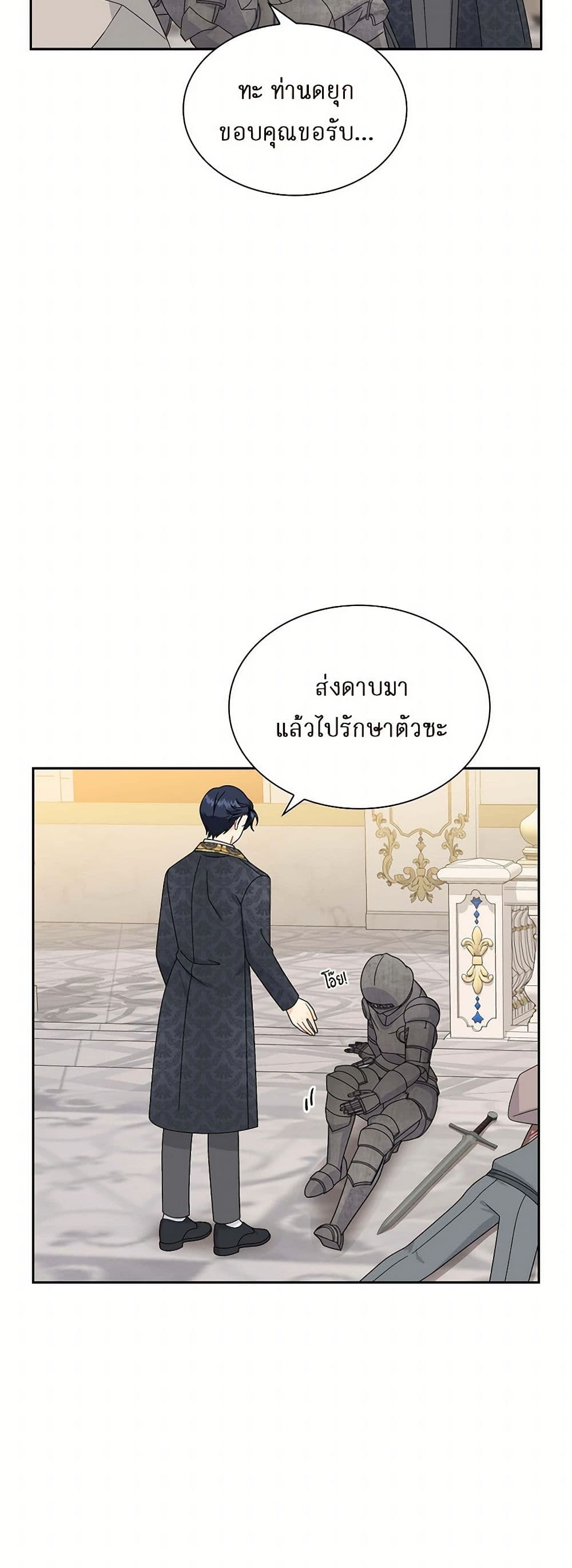 The Destroyer Fell in Love With Me page 22