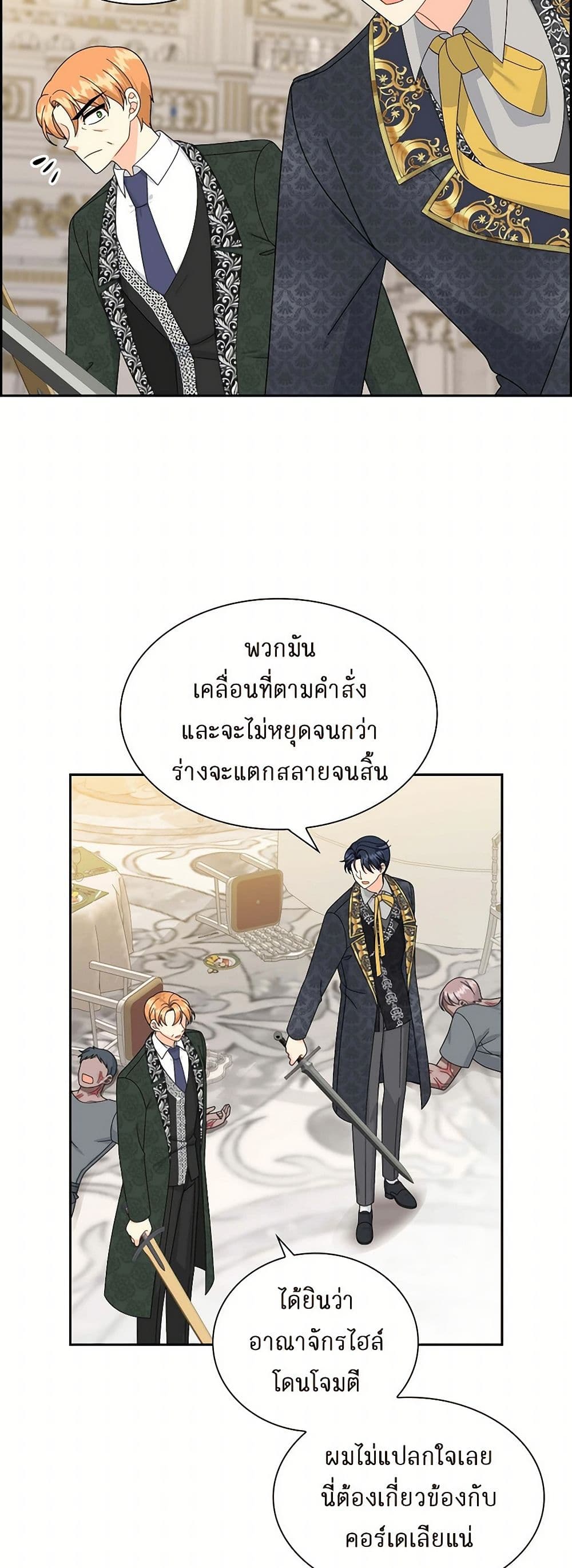 The Destroyer Fell in Love With Me page 25