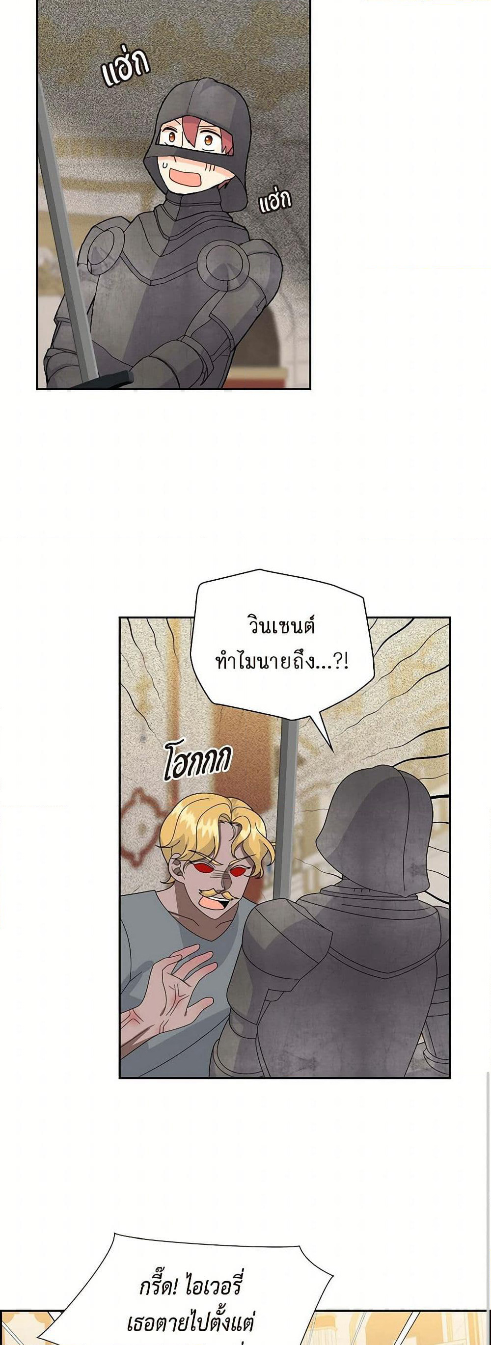 The Destroyer Fell in Love With Me page 27
