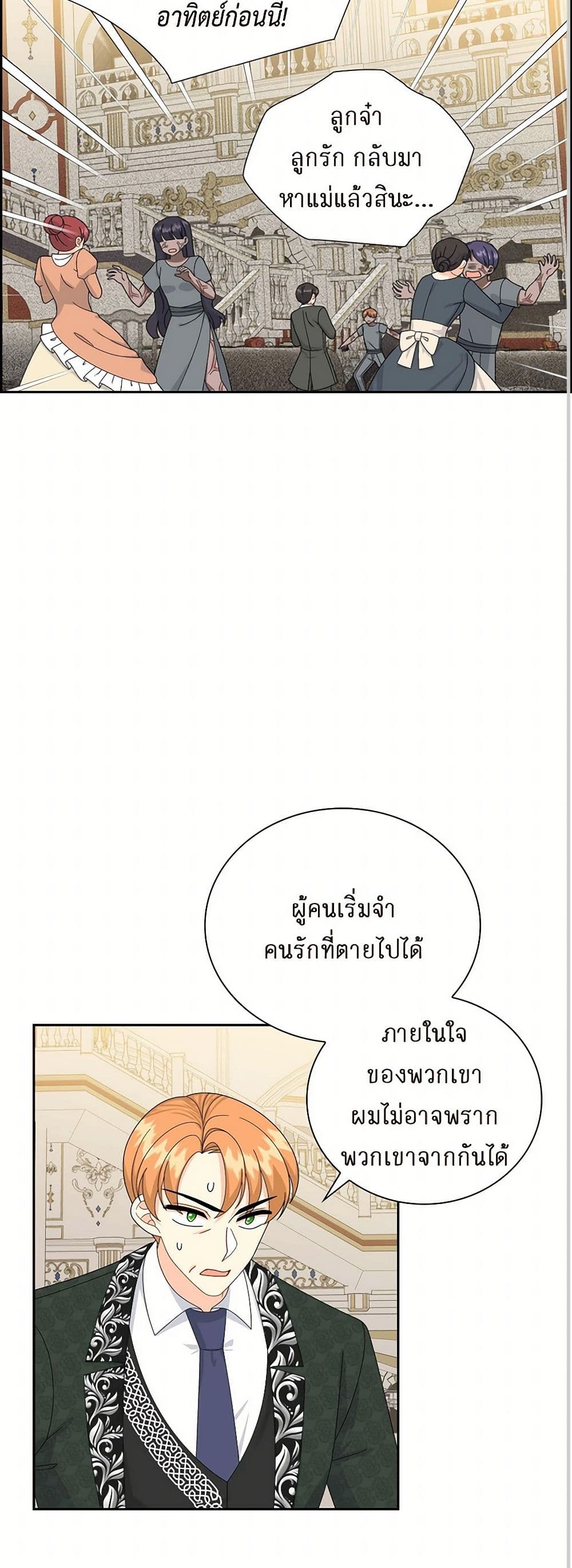 The Destroyer Fell in Love With Me page 28