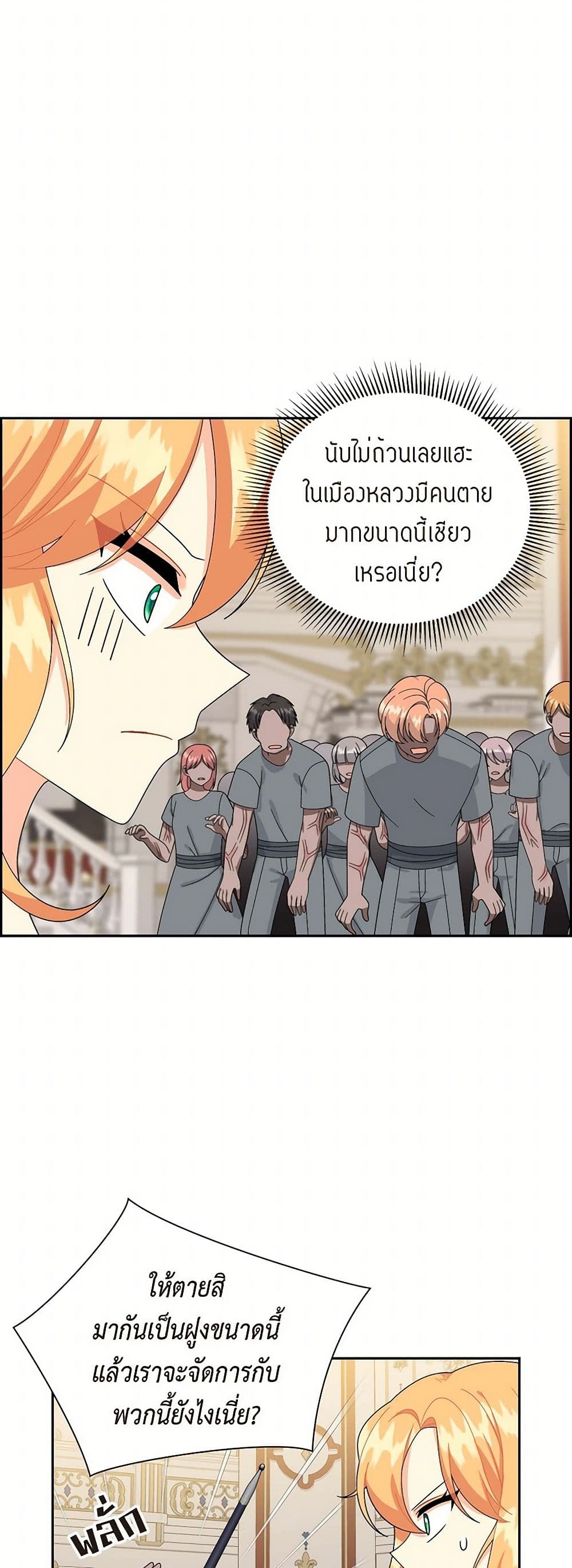 The Destroyer Fell in Love With Me page 31