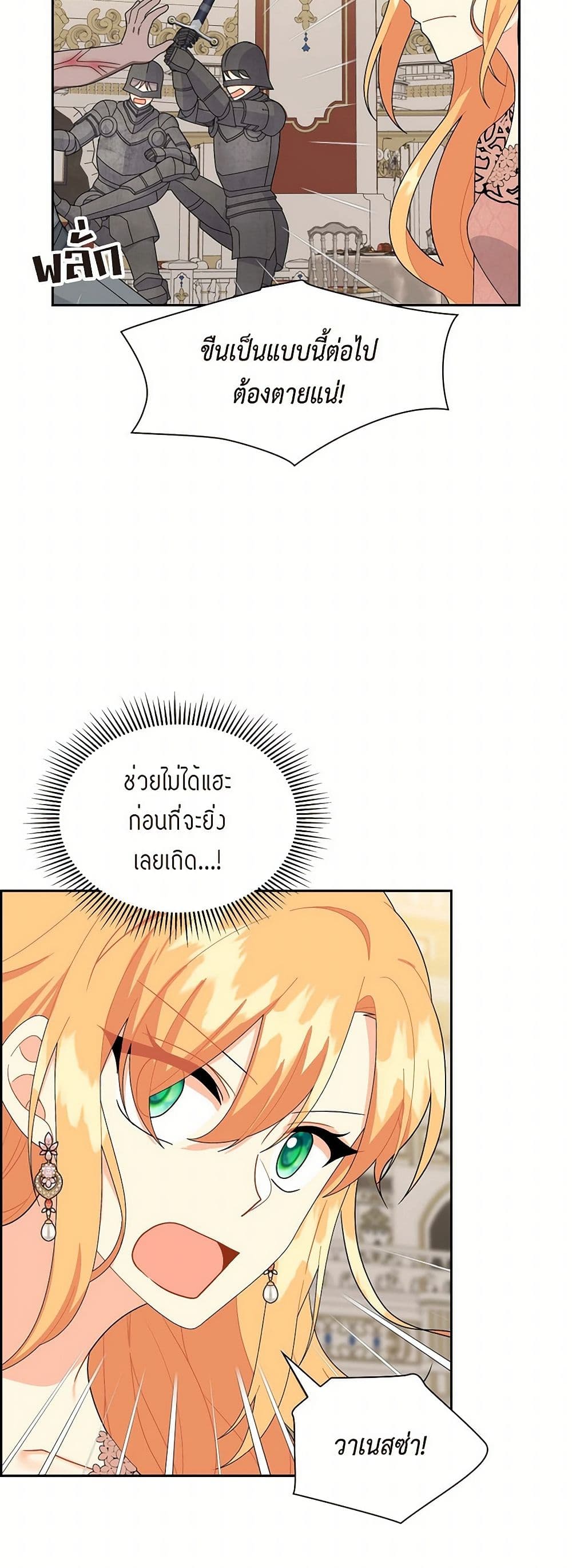 The Destroyer Fell in Love With Me page 32